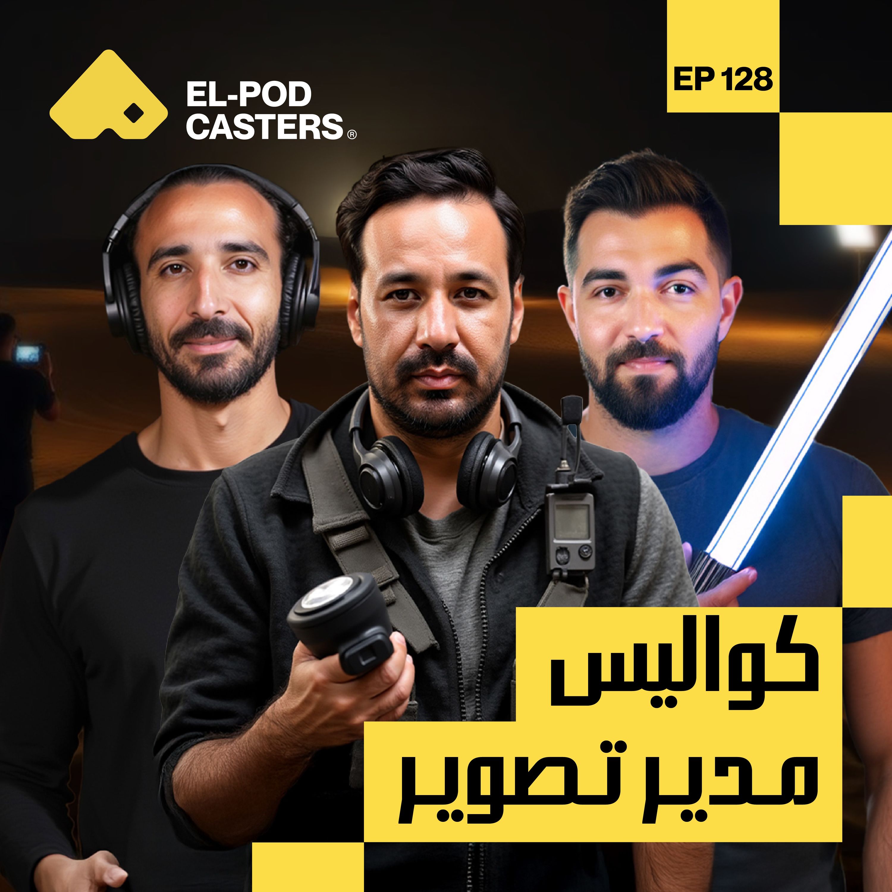 كواليس تصوير أكبر الأعمال المصرية! |مصطفي فهمي،مدير تصوير سنيمائي|CH 128