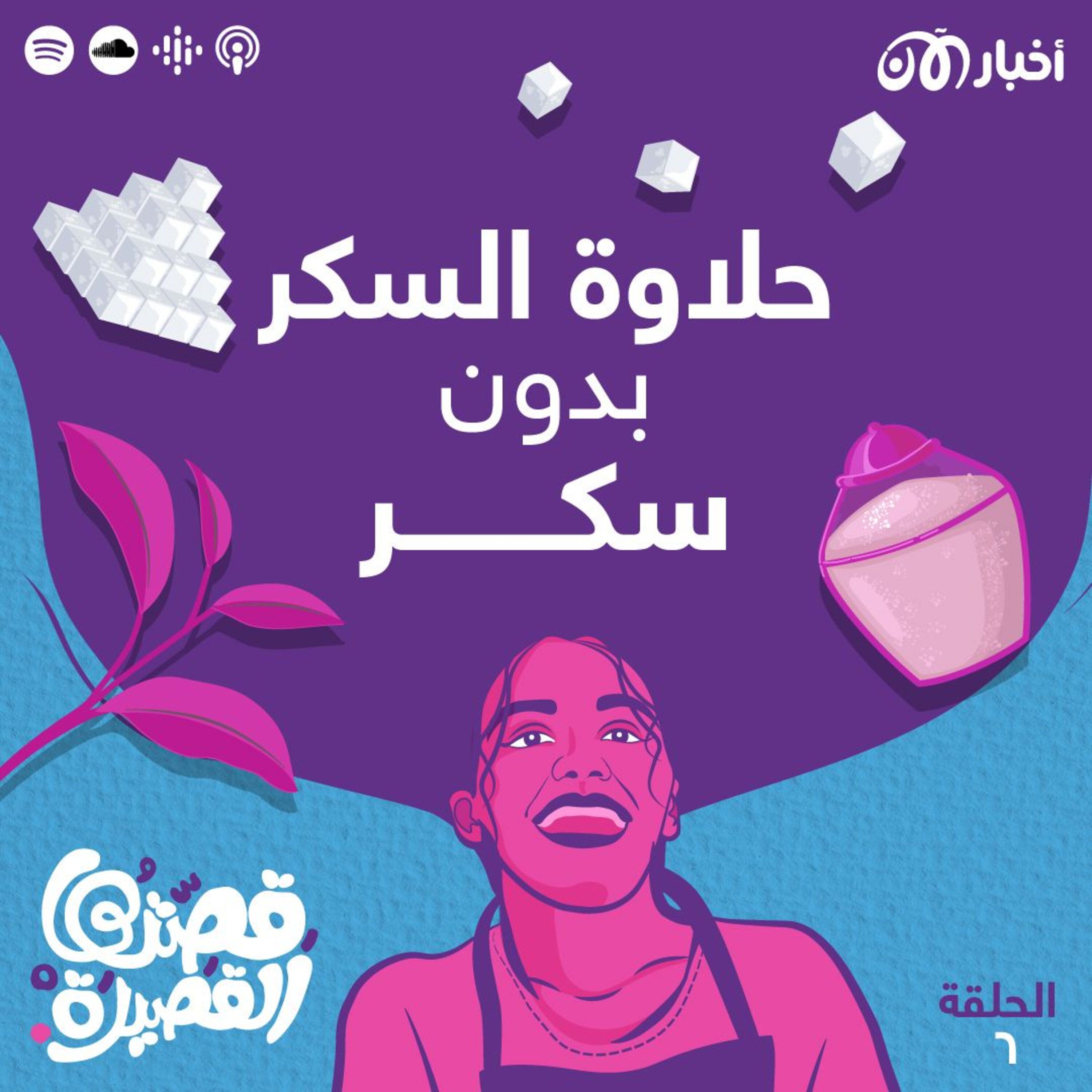 حلاوة السكر بدون سكر