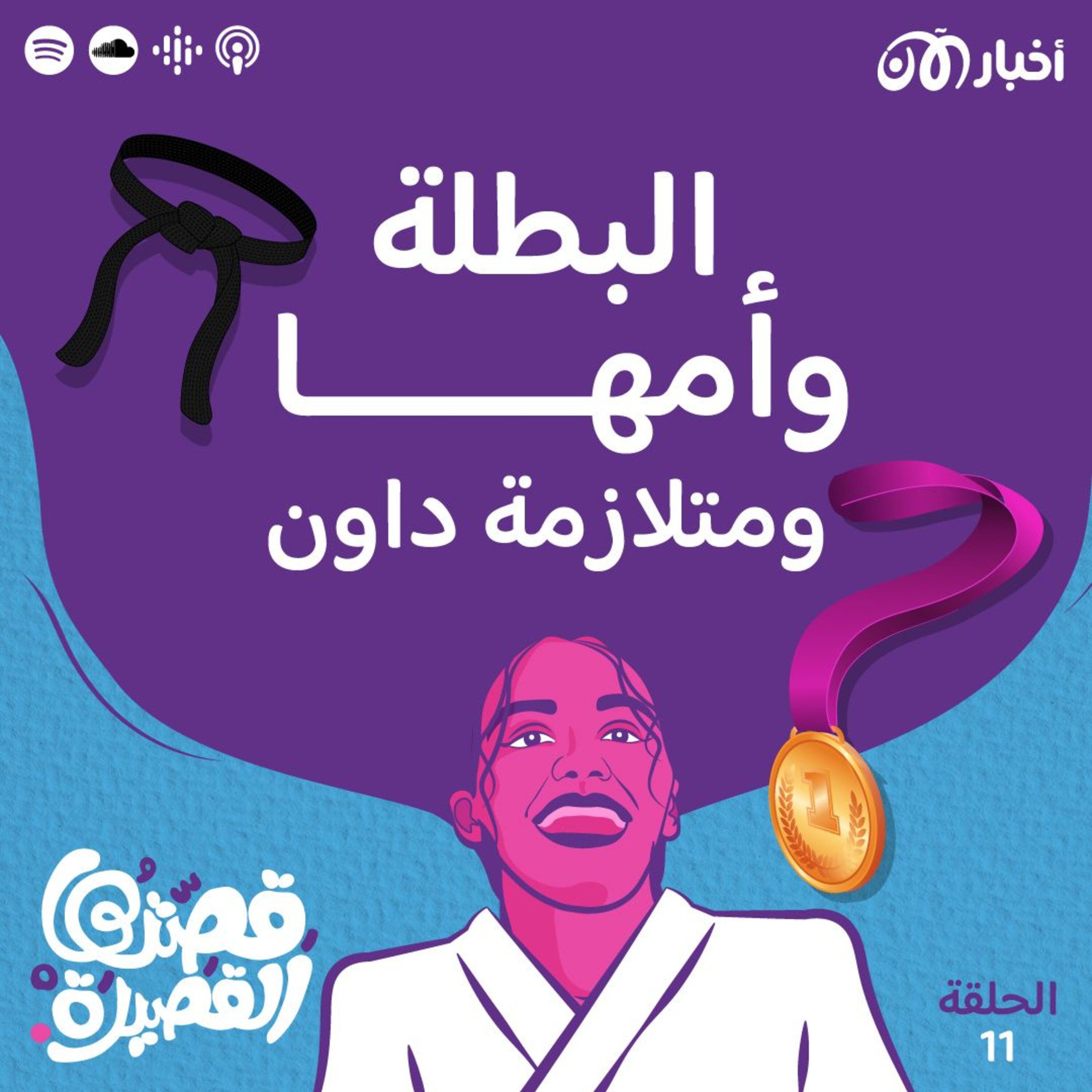 متلازمة داون والبطلة مجد