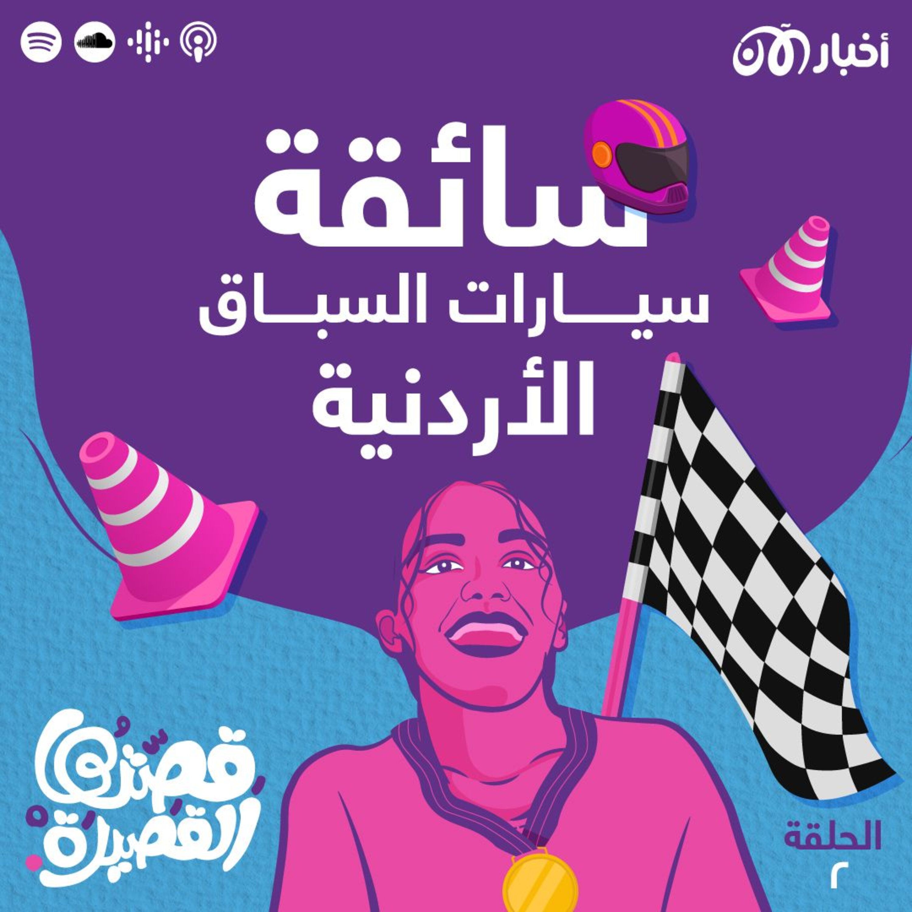 سائقة سيارات السباق الأردنية – ميرا الطرزي