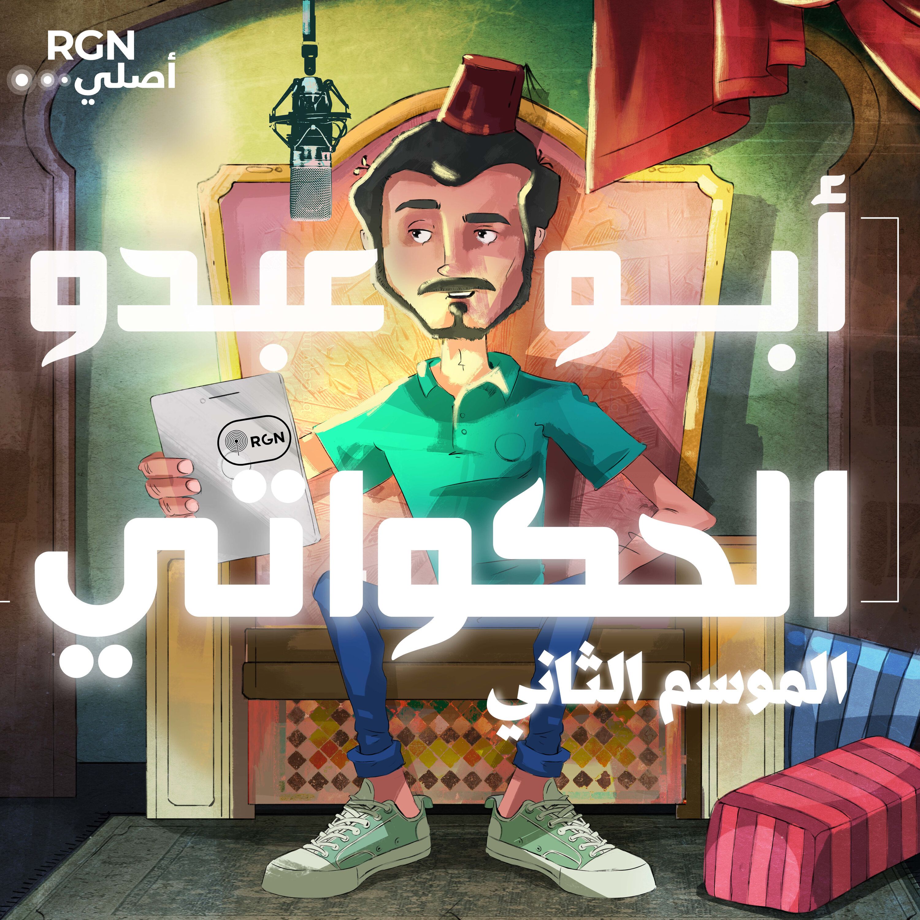 الأحدب الرماح