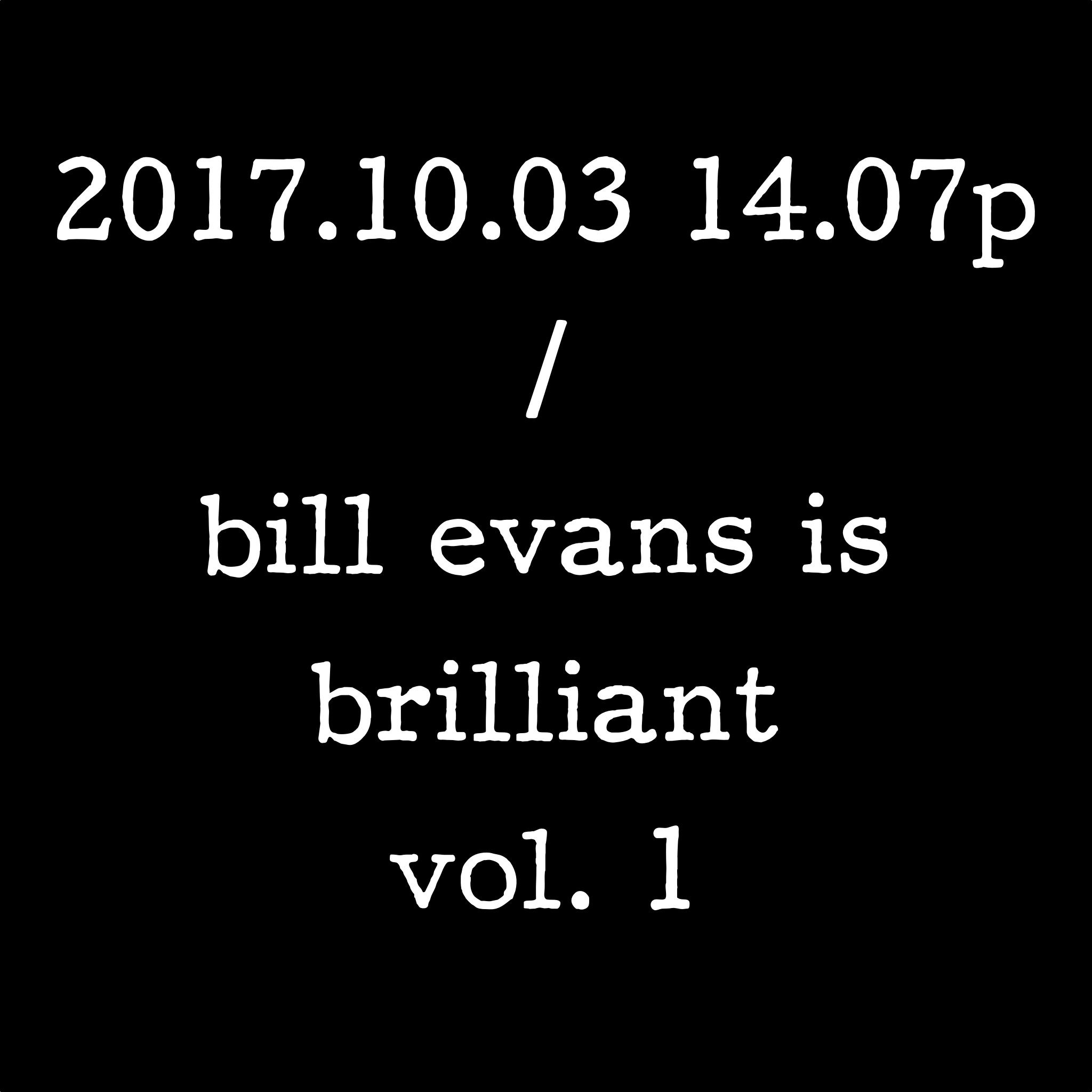 2017.10.03 14.07p / bill evans is brilliant vol. 1