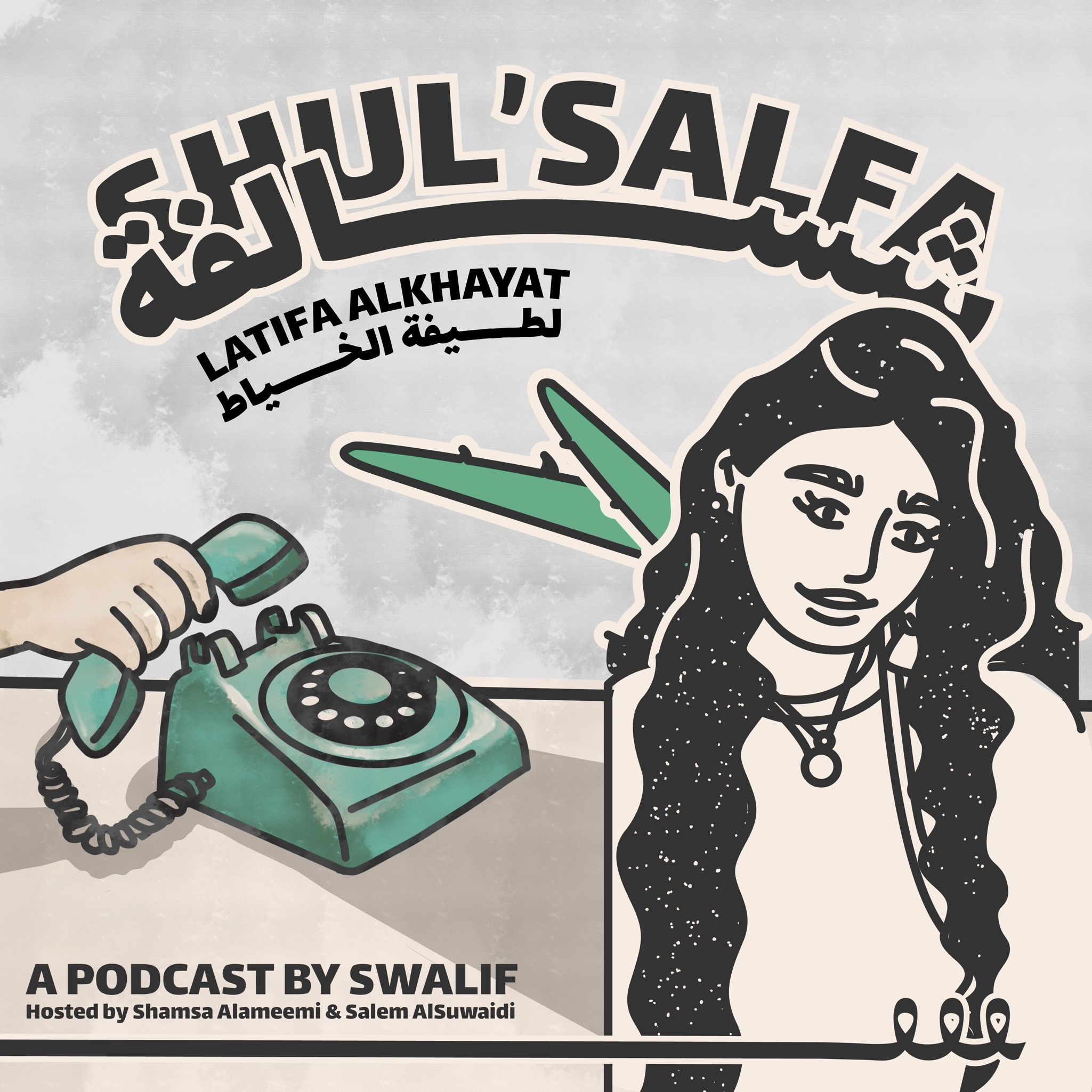 Shul\'Salfa