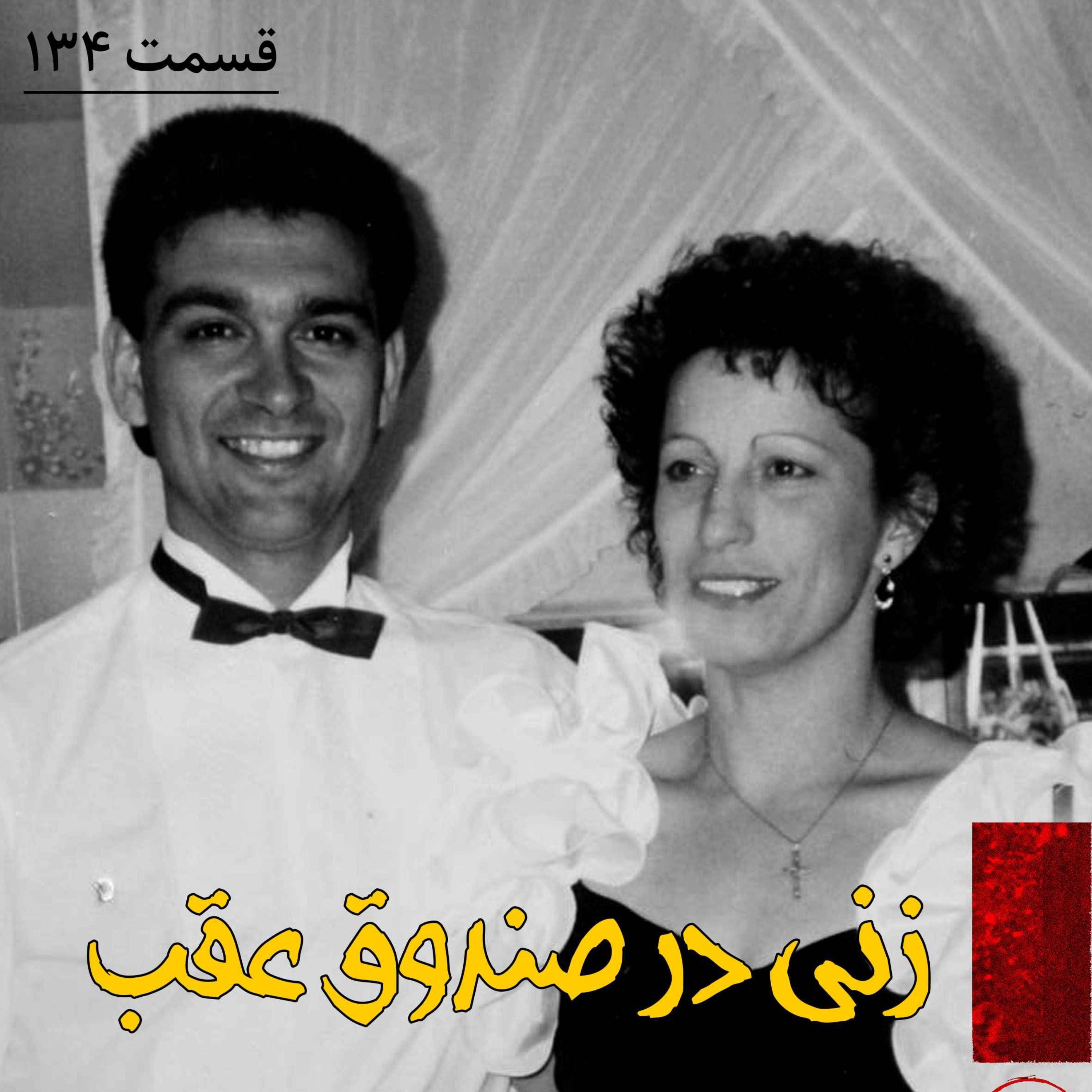 زنی در صندوق عقب