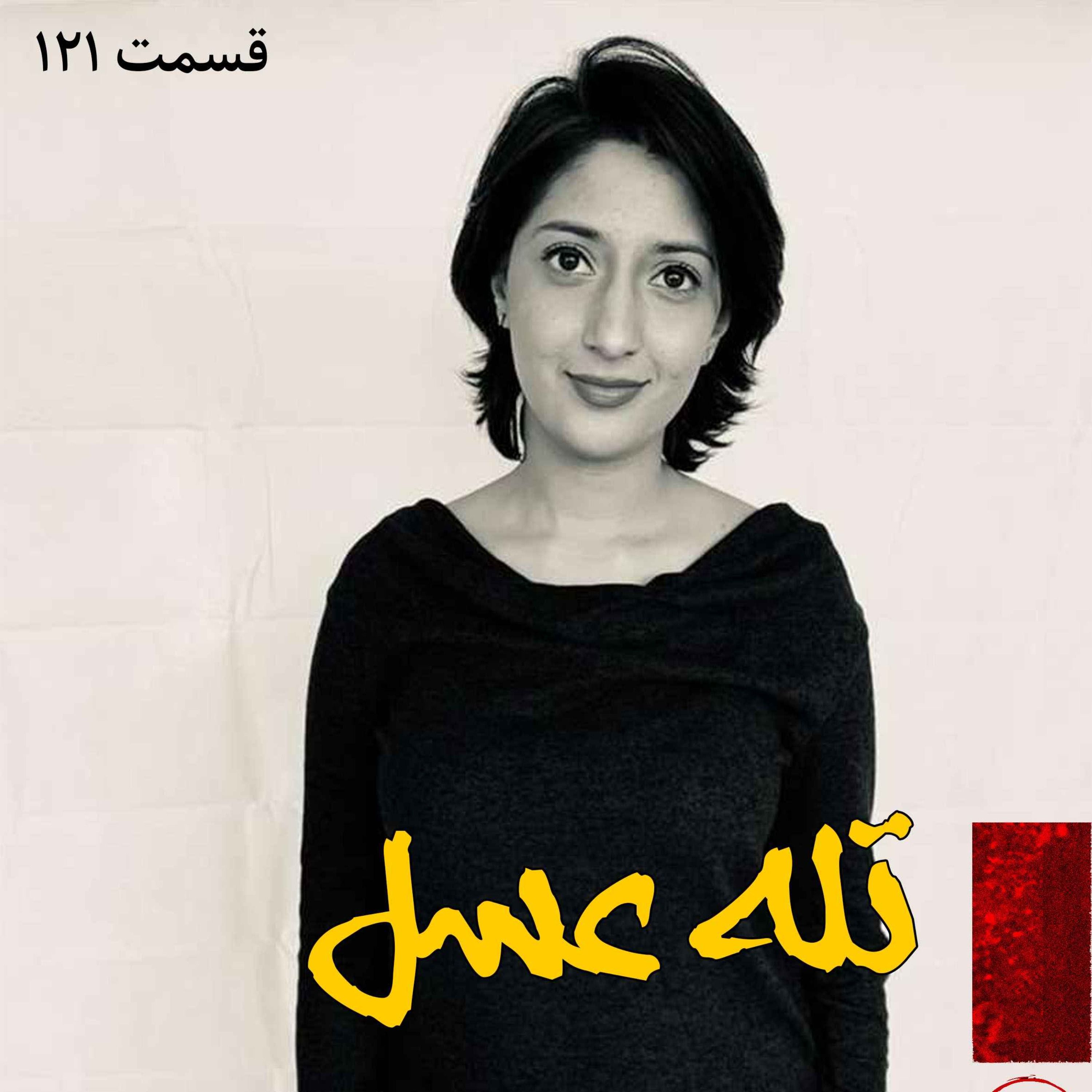 اپیزود تله عسل پادکست فارسی فیکشن Fiction Podcast