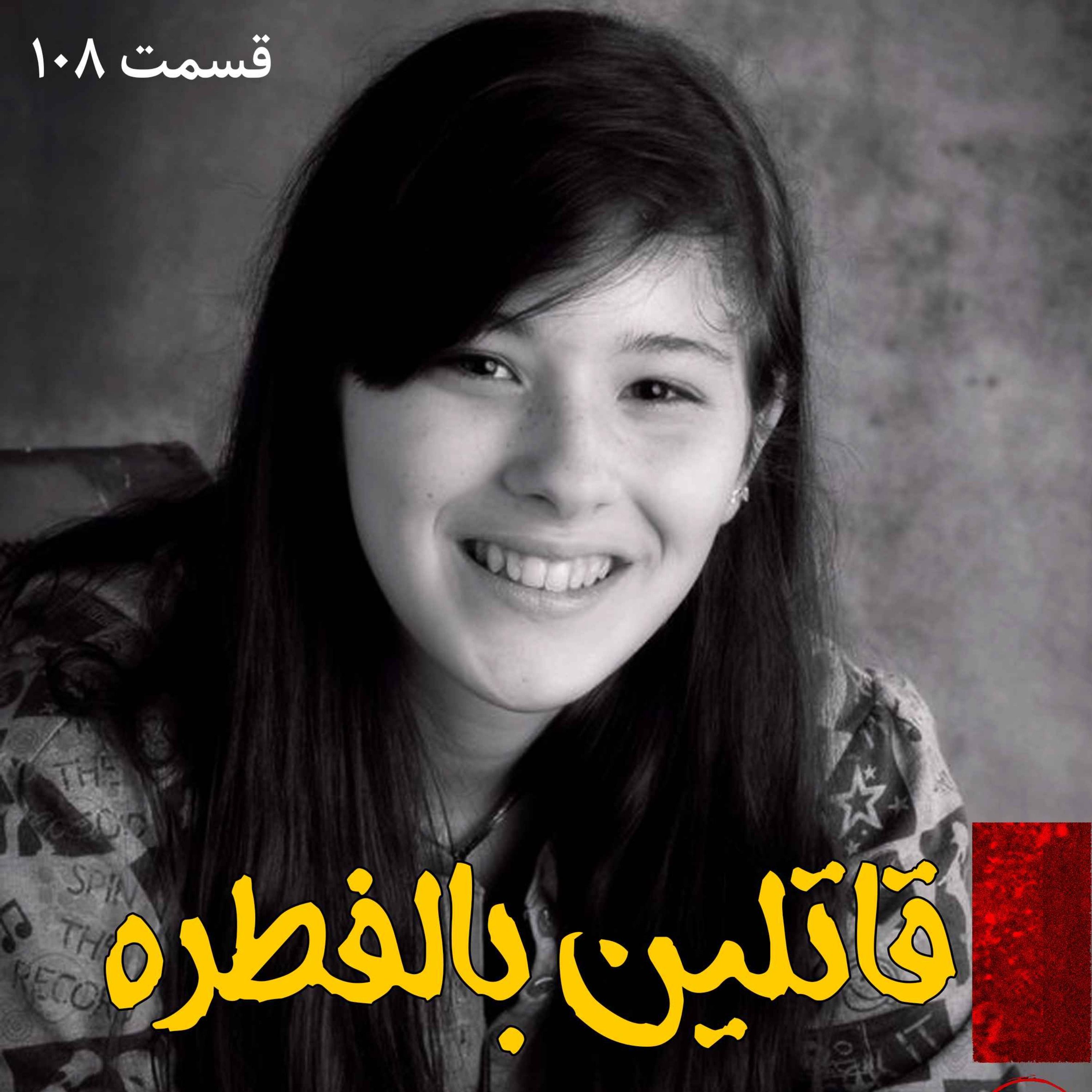 قاتلین بالفطره