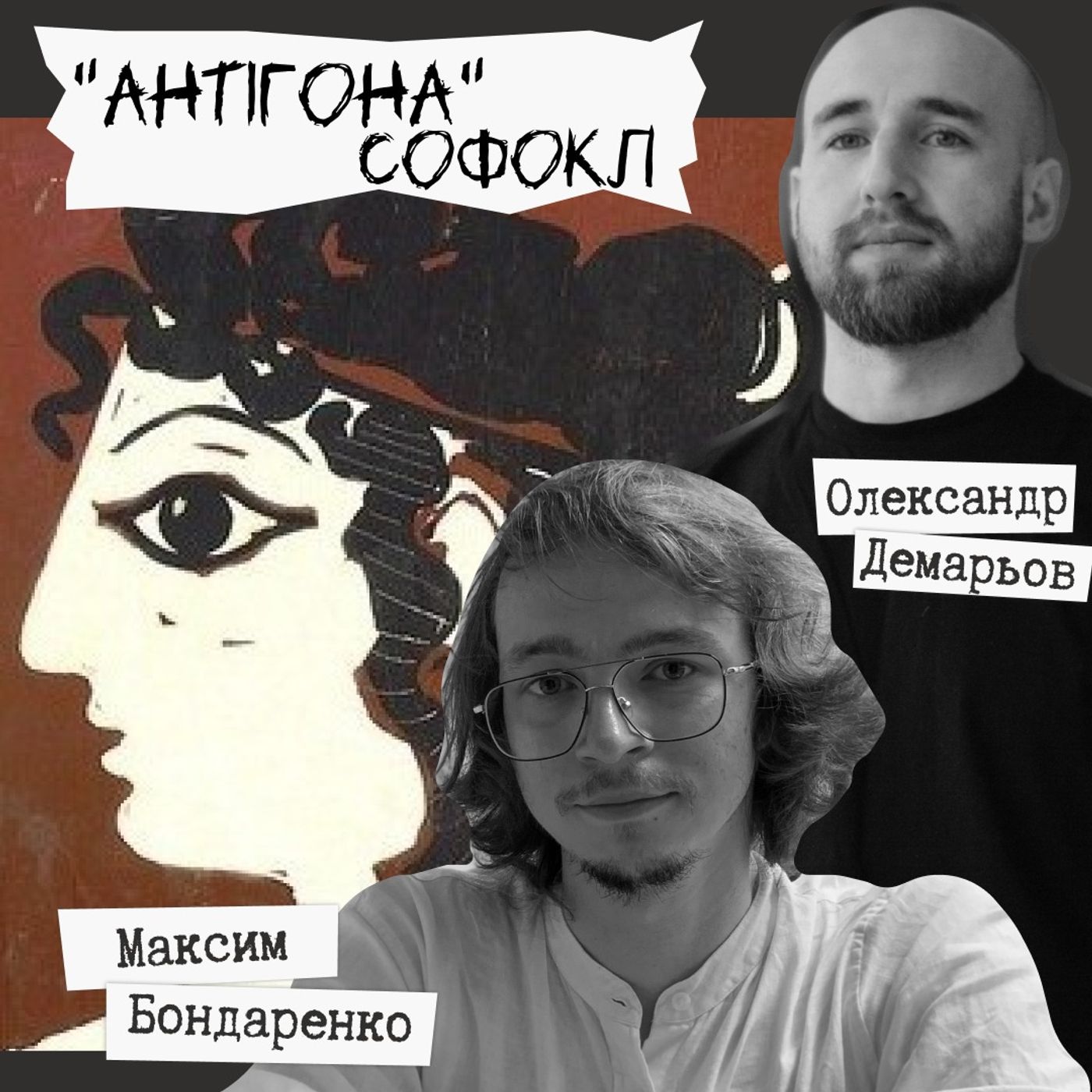 Техніка читання - "Антігона" Софокл