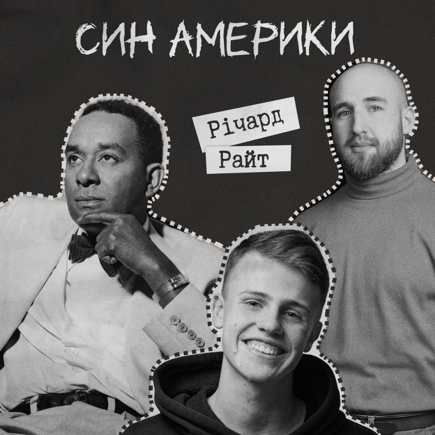 #Техніка читання - Річард Райт episode artwork