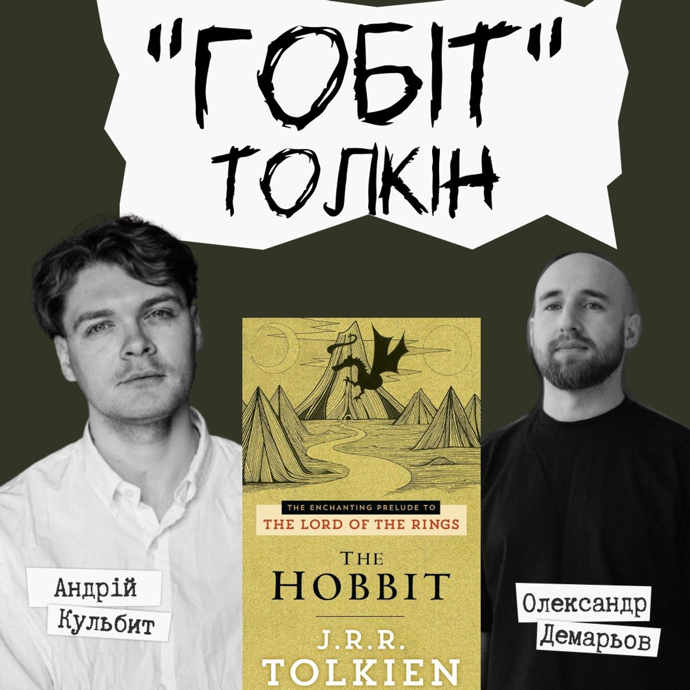 Техніка читання - "Гобіт" Толкін episode artwork
