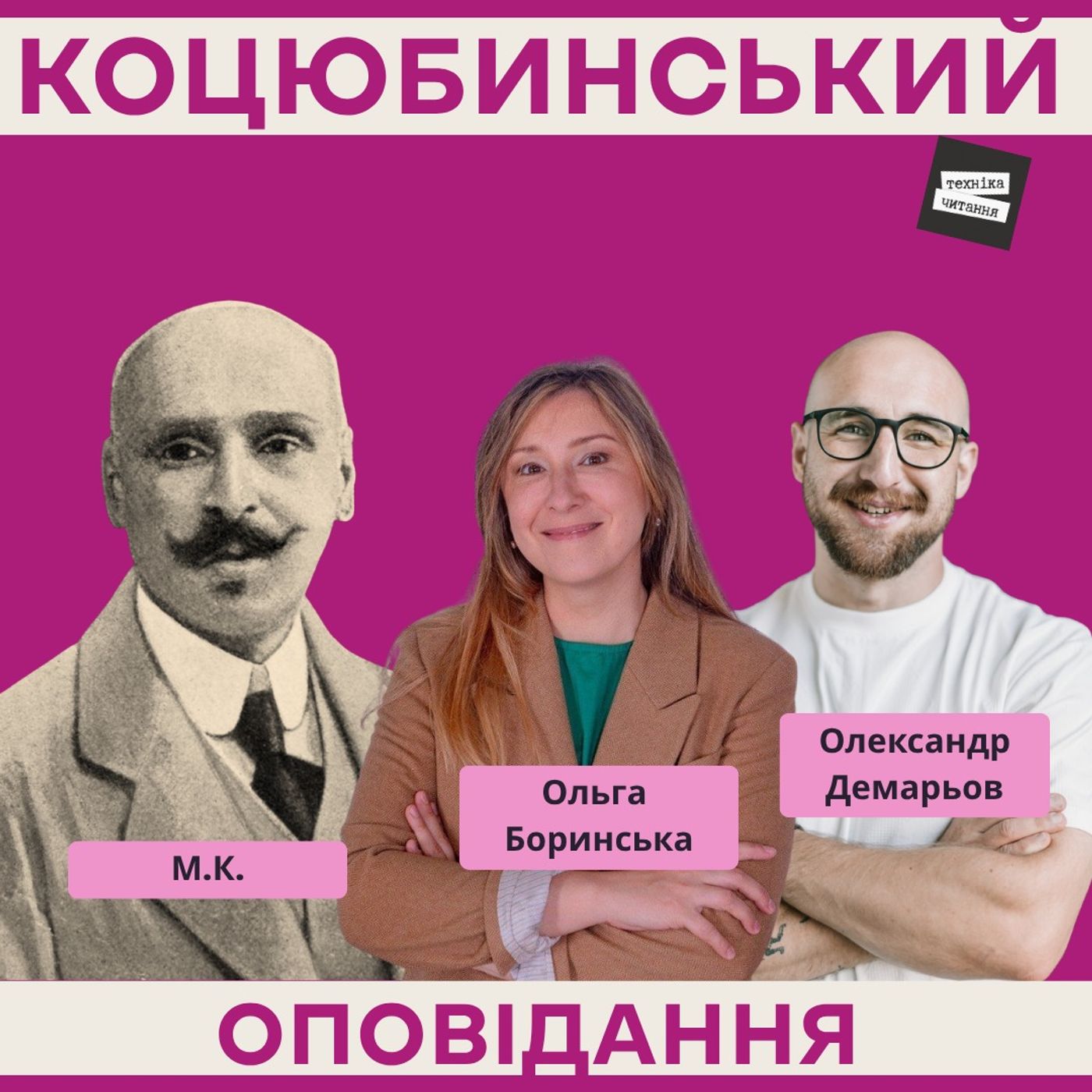 Михайло Коцюбинський. Майстер короткої прози