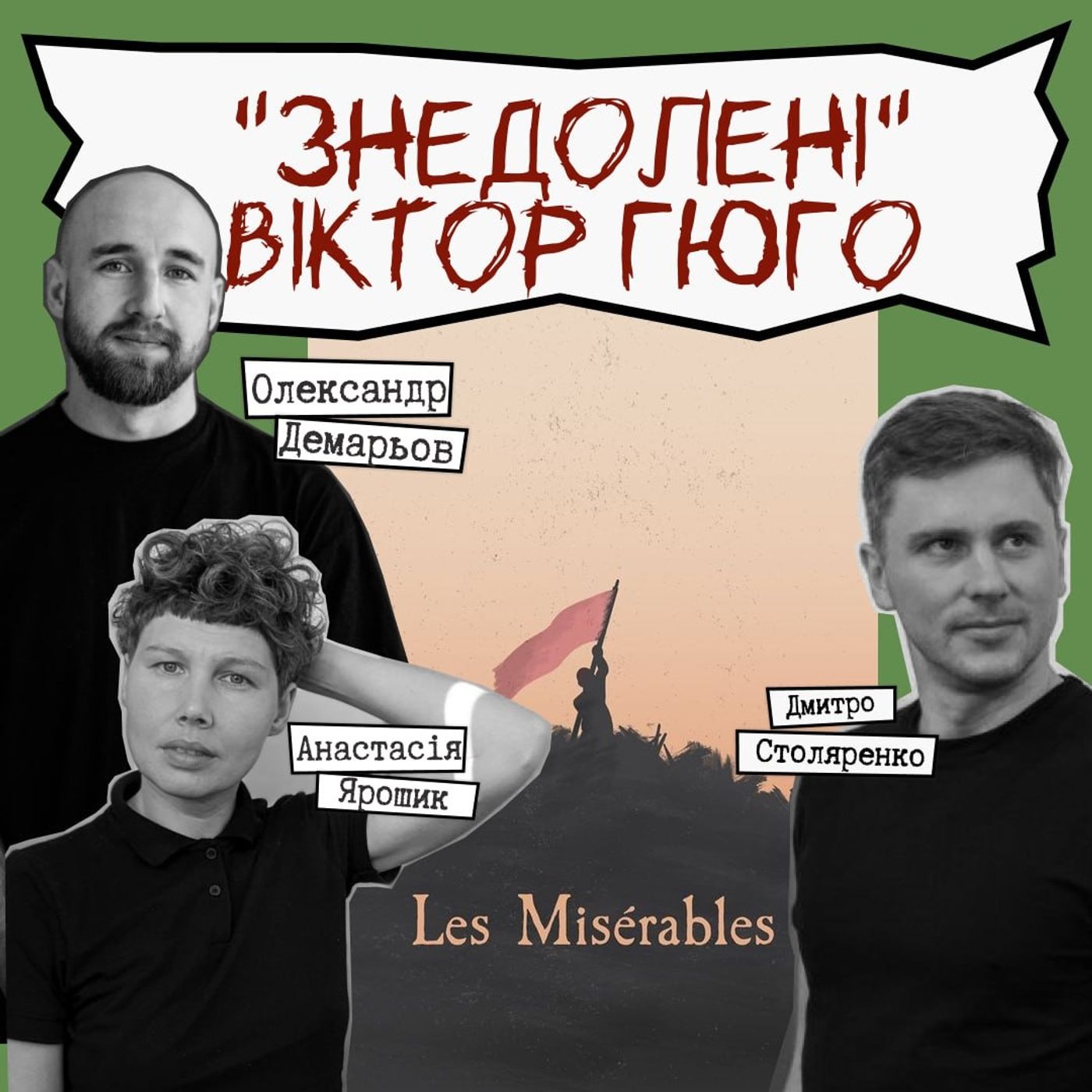 Техніка читання - "Знедолені" Віктор Гюго episode artwork