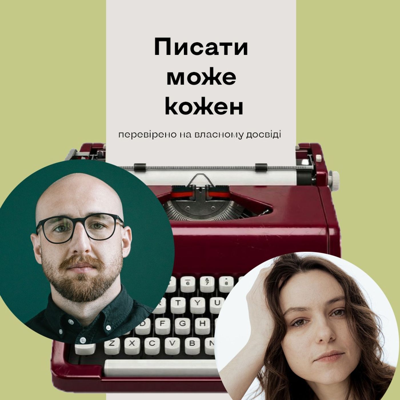Про письменництво для всіх, взірцеву літературу та роботу з натхненням — Демарьов