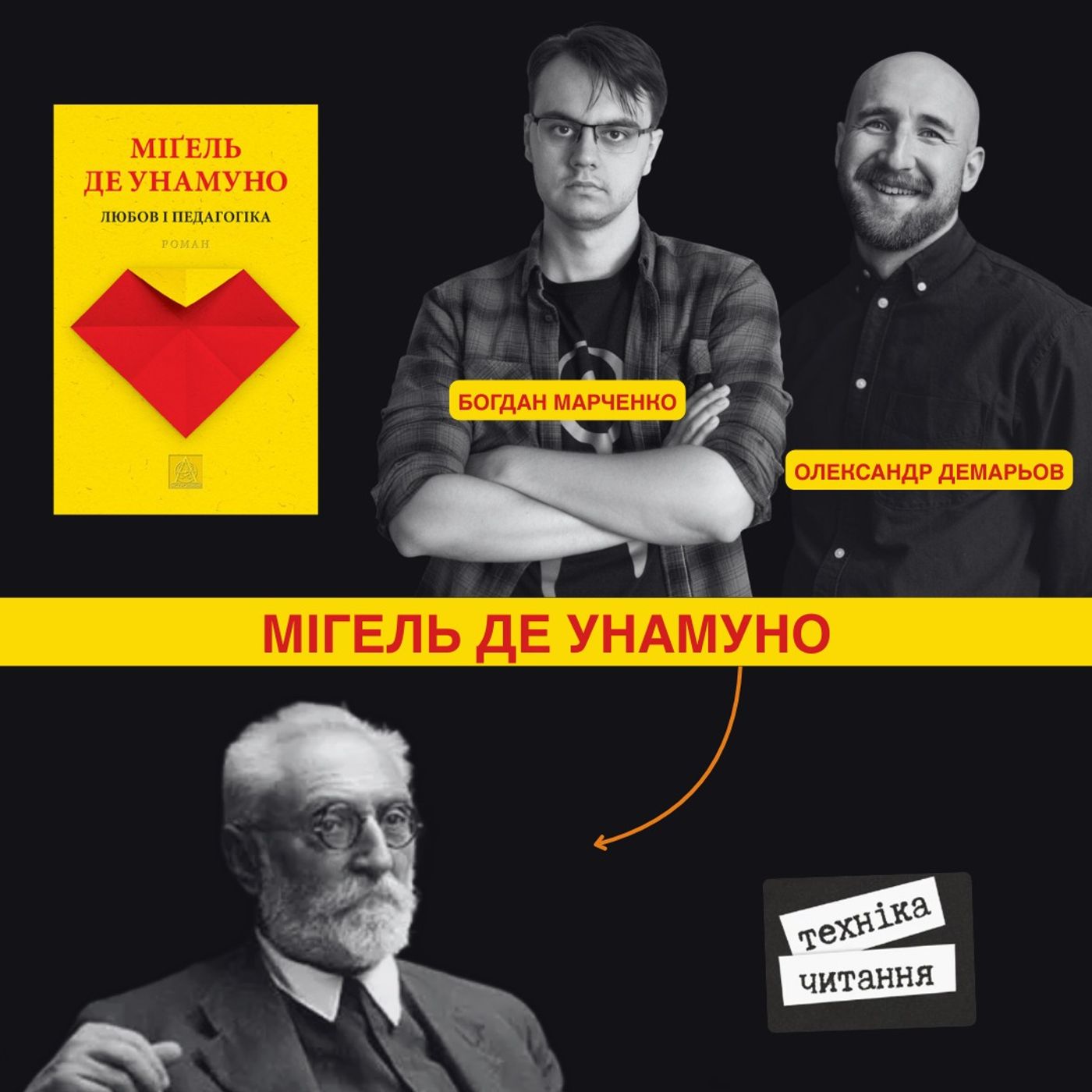 Мігель де Унамуно "Любов і педагогіка" episode artwork