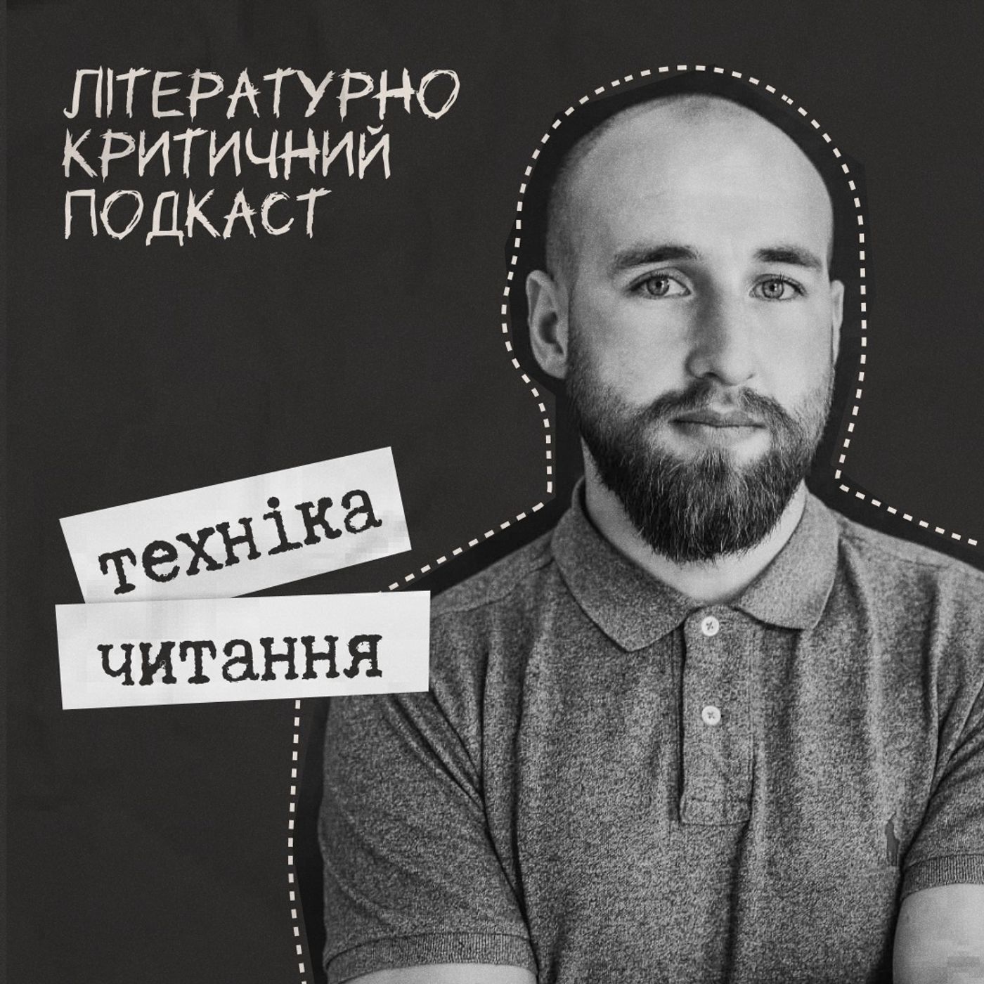 Техніка читання - знайомство episode artwork
