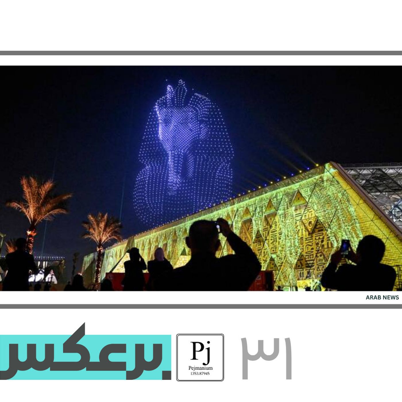 موزه بزرگ مصر