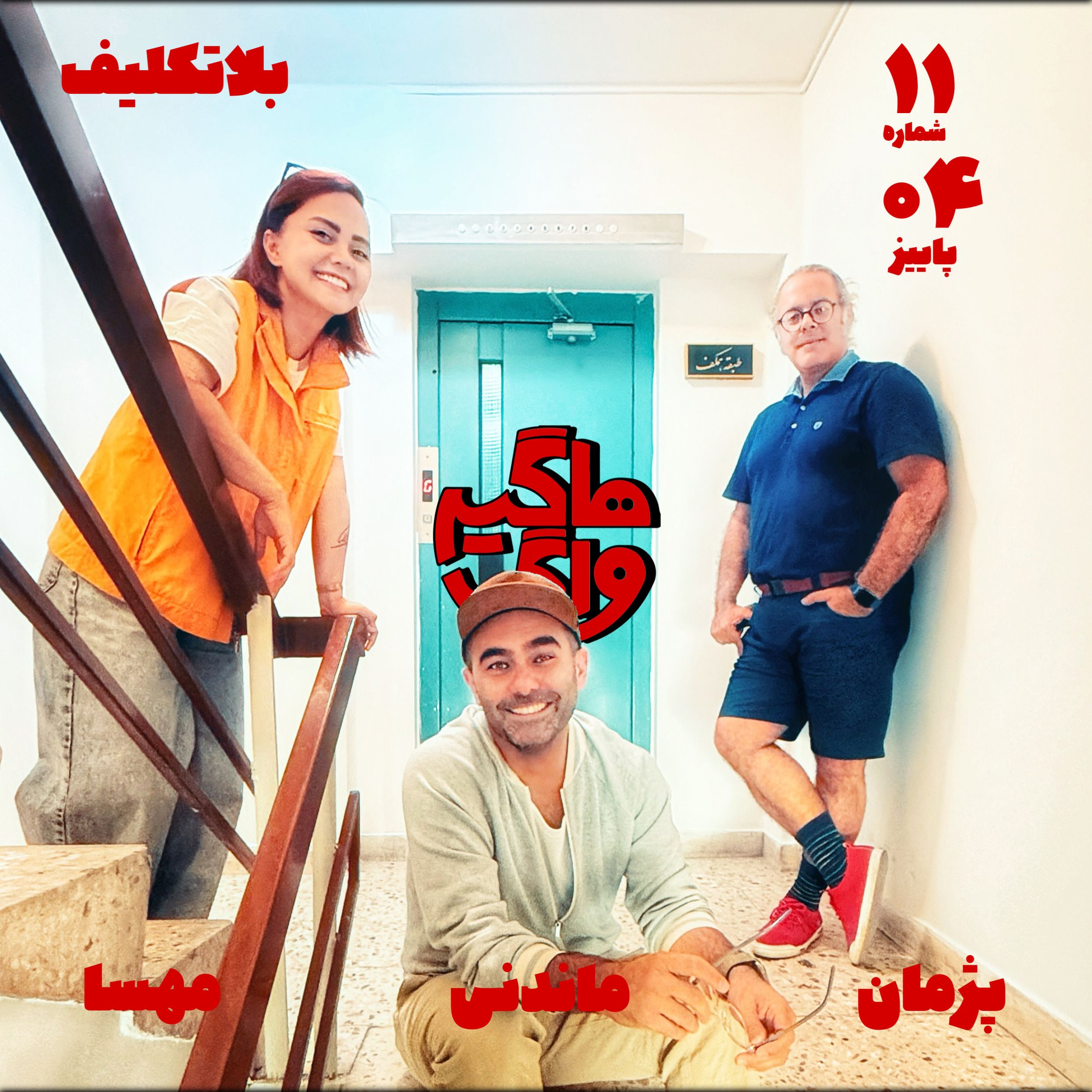 بلاتکلیف