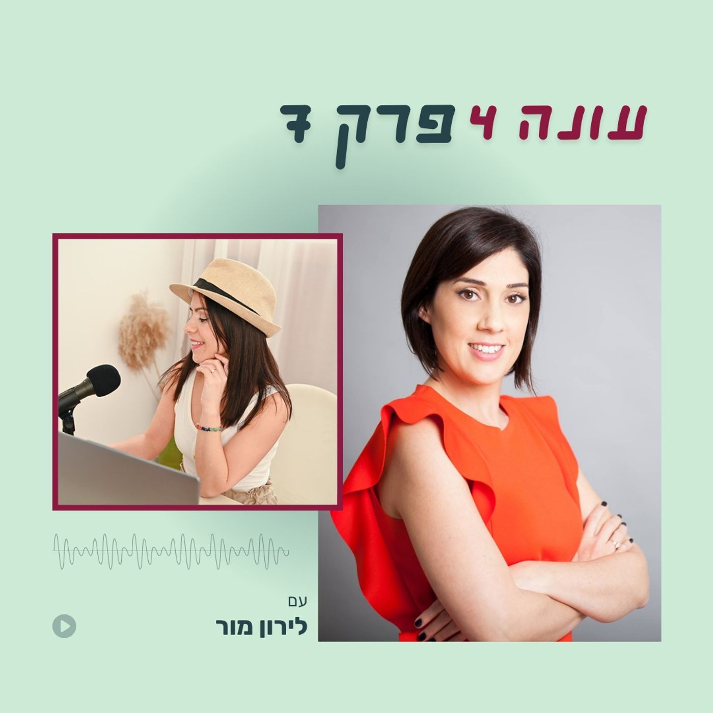 עונה 4 פרק 7 - מפת הדרכים למשיכת שפע לעסק שלך עם לירון מור עונה 4 פרק 7 - מפת הדרכים למשיכת שפע לעסק שלך עם לירון מור