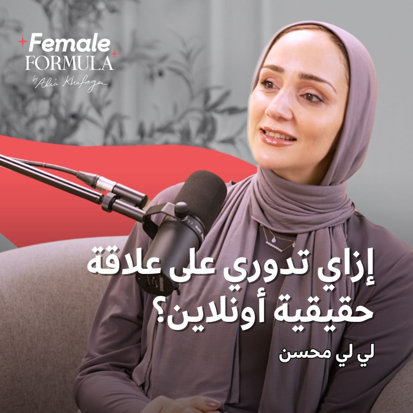 إزاي تدوري على علاقة حقيقية أونلاين؟