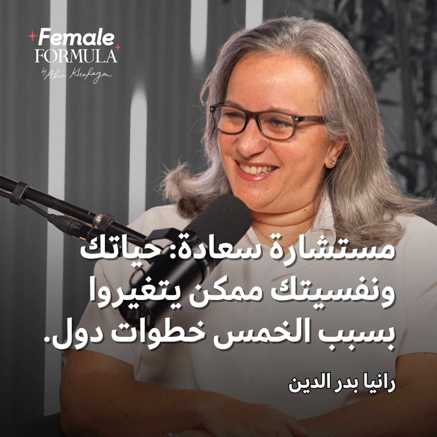 Female Formula by Alia Khafaga