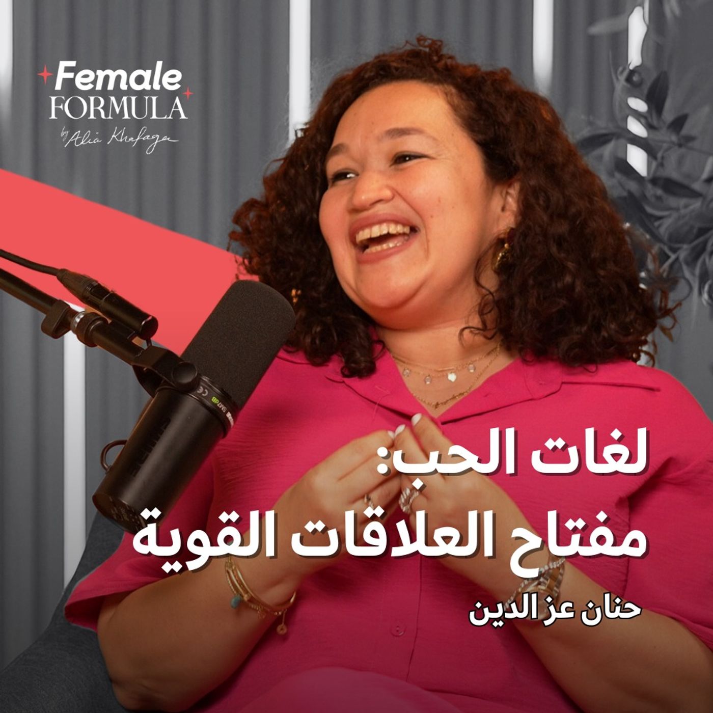 لغات الحب: مفتاح العلاقات القوية