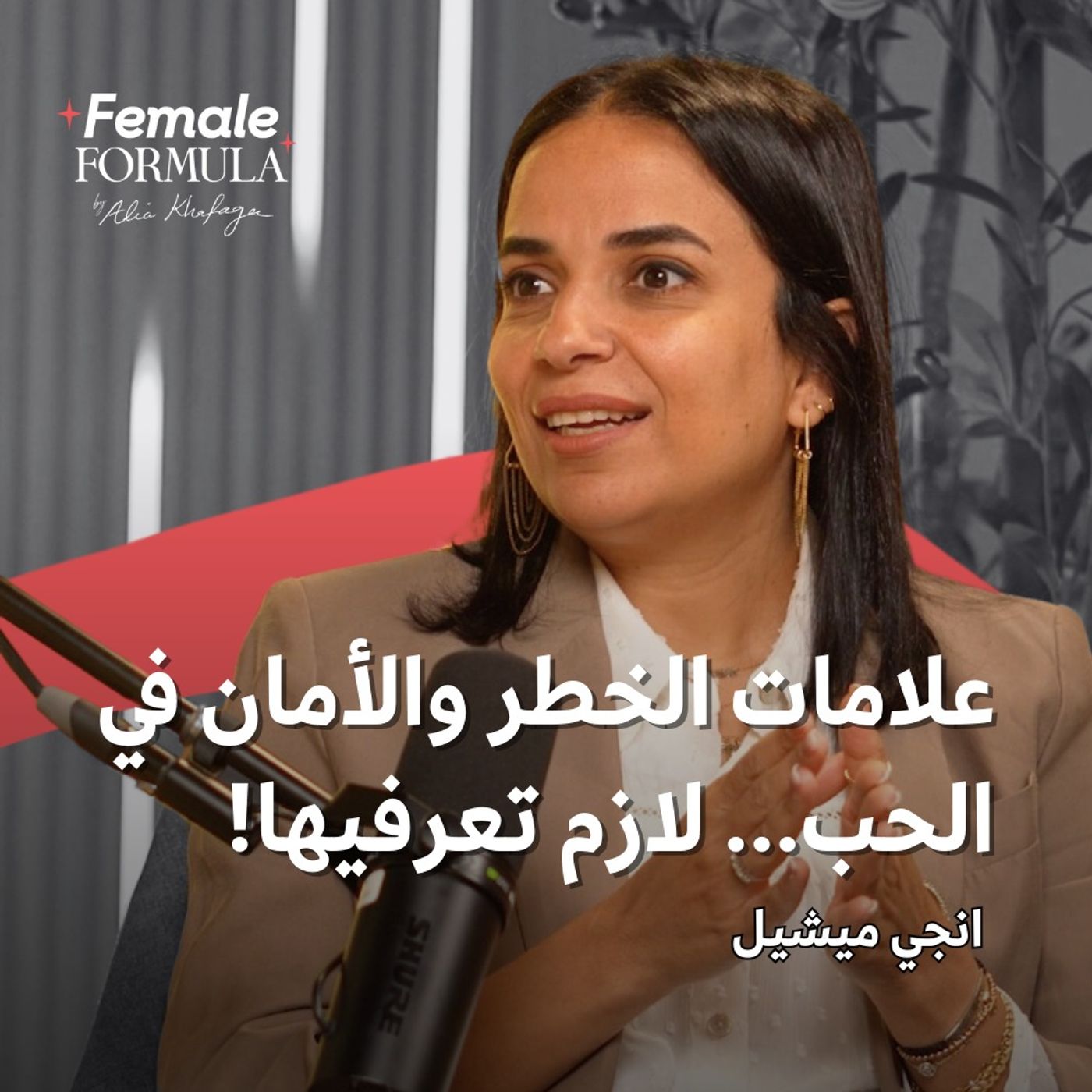 في عيد الحب: ماتضيعيش وقتك مع الشخص الغلط
