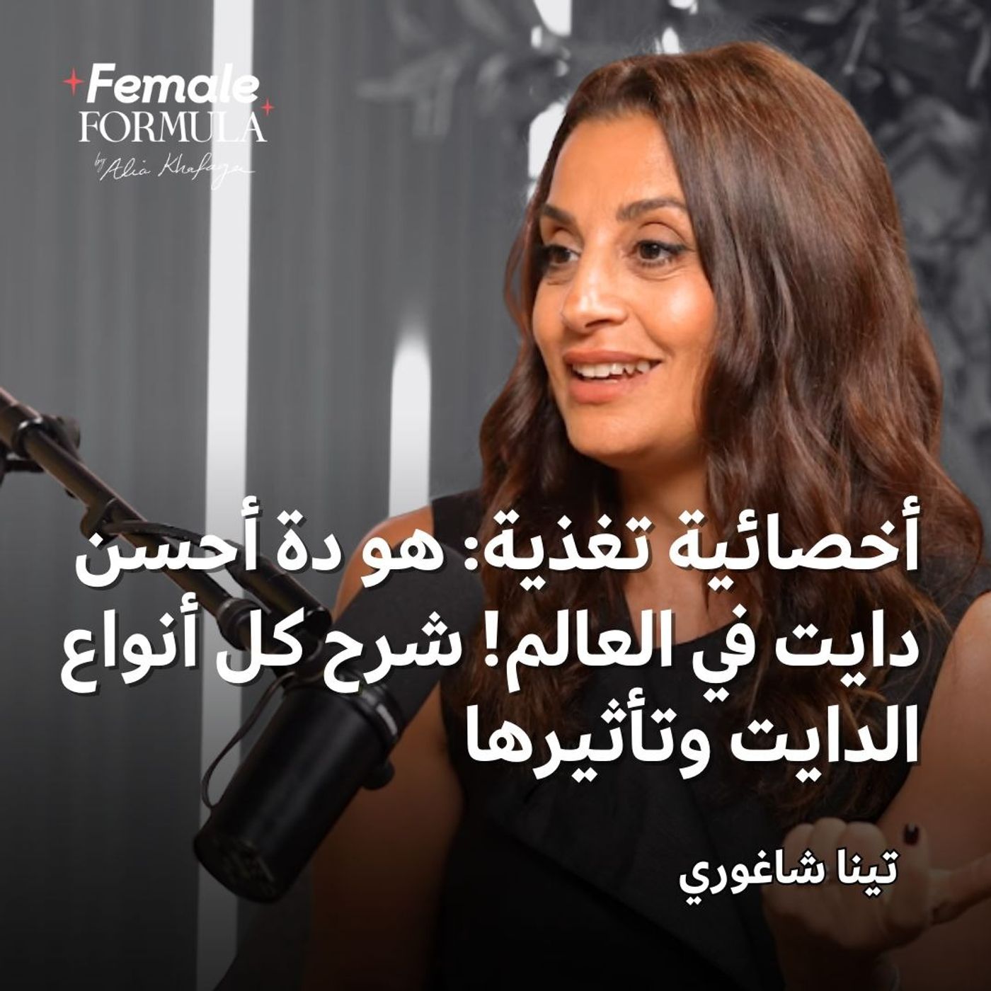 أخصائية تغذية: هو دة أحسن دايت في العالم! شرح كل أنواع الدايت وتأثيرها