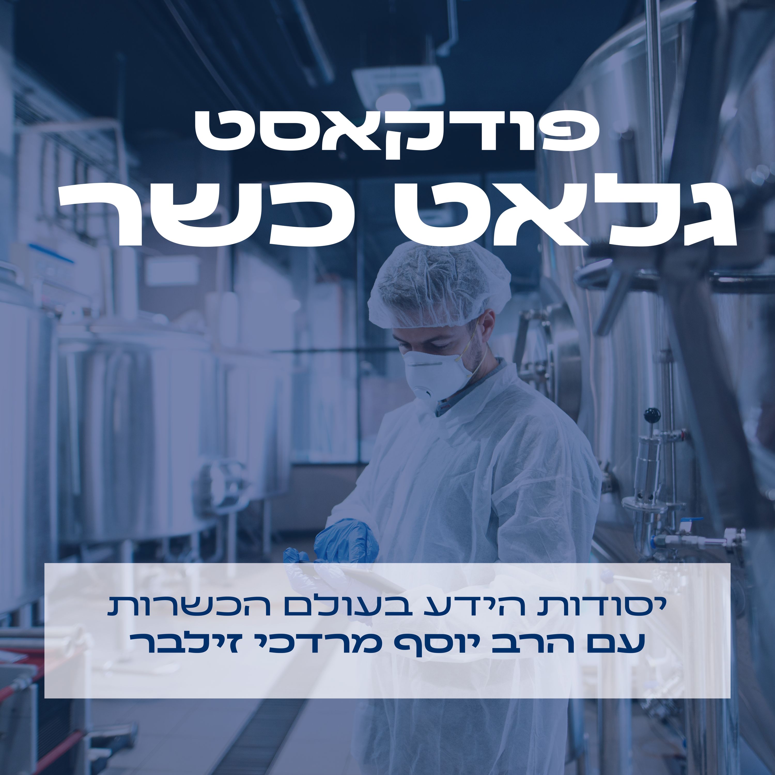גלאט כשר