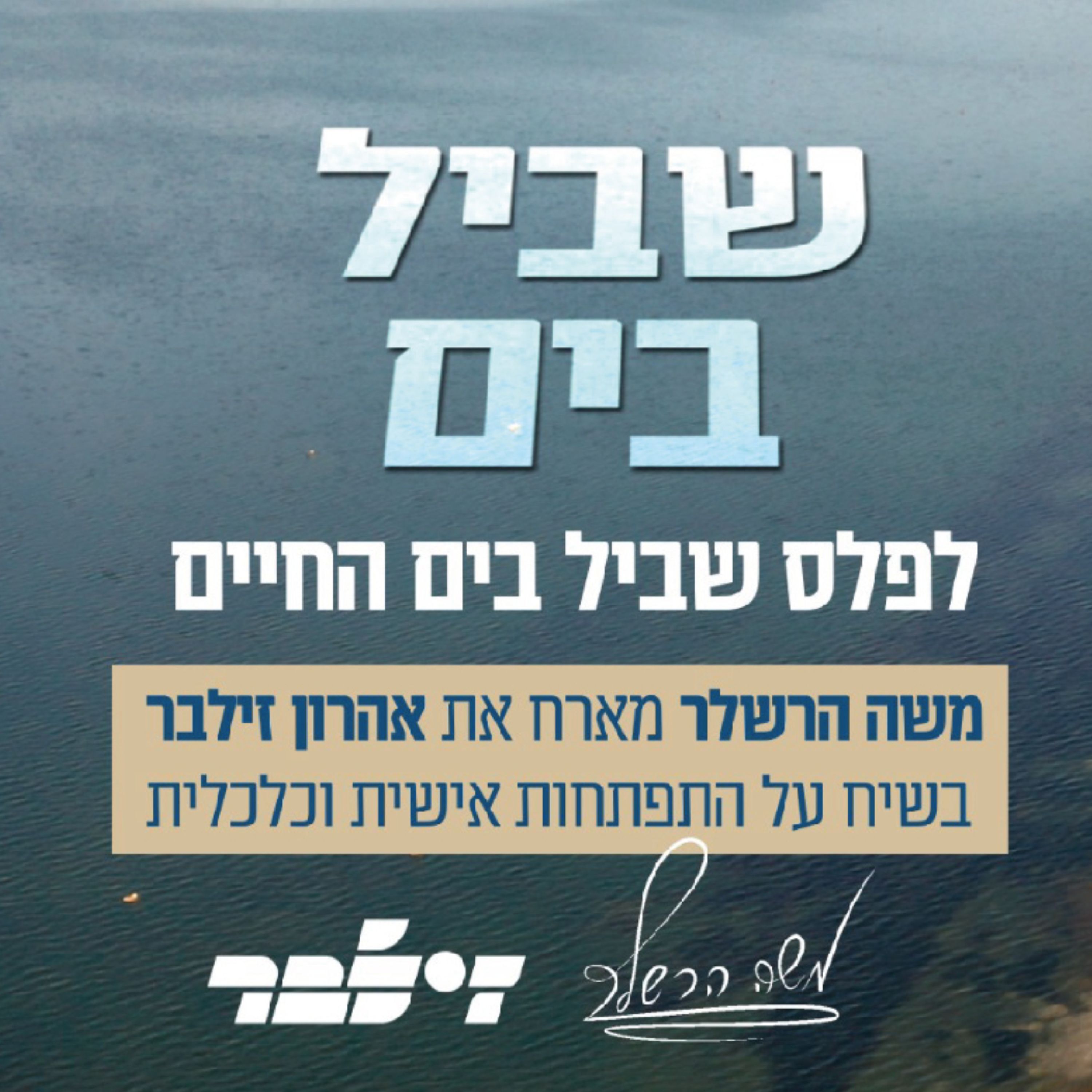 שביל בים - פרק 84 - אקספו
