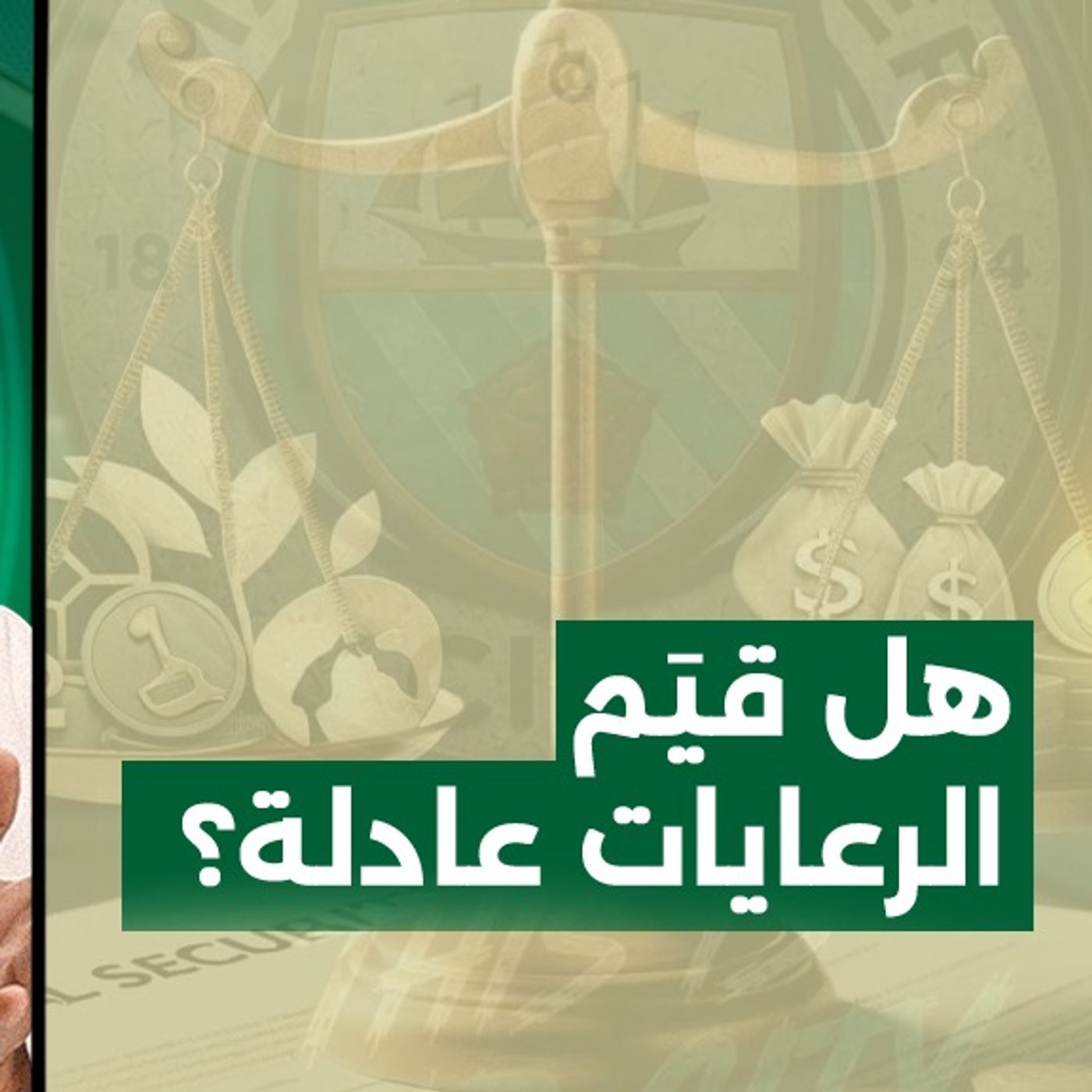 كيف غيّرت الرعايات شكل كرة القدم؟ | دكة بلس episode artwork