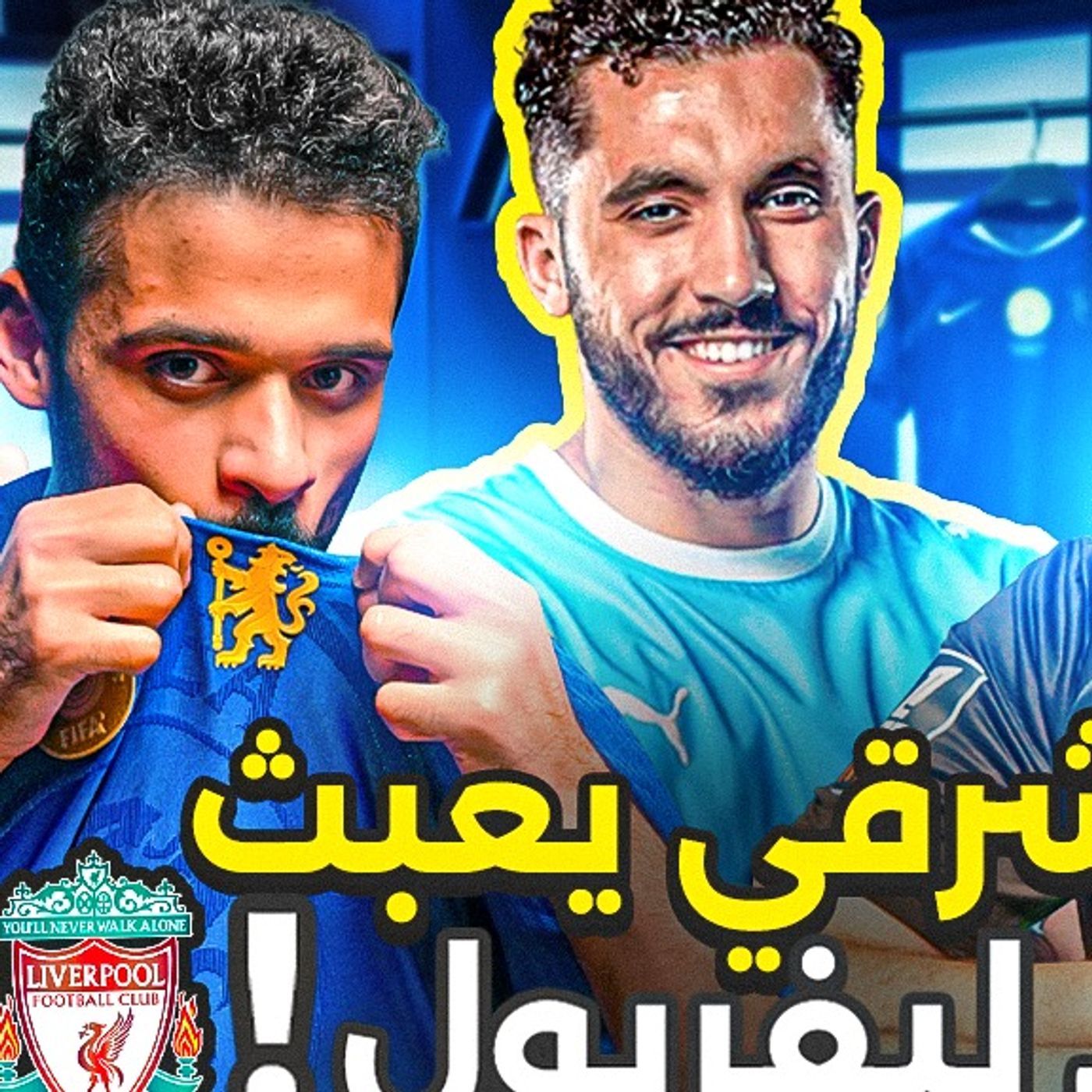 بودكاست رتم | فشل فيرتز مع ليفربول، وغضب جمهور اليونايتد، ولمتى حيستمر سوء فينيسيوس؟!  | 410 episode artwork