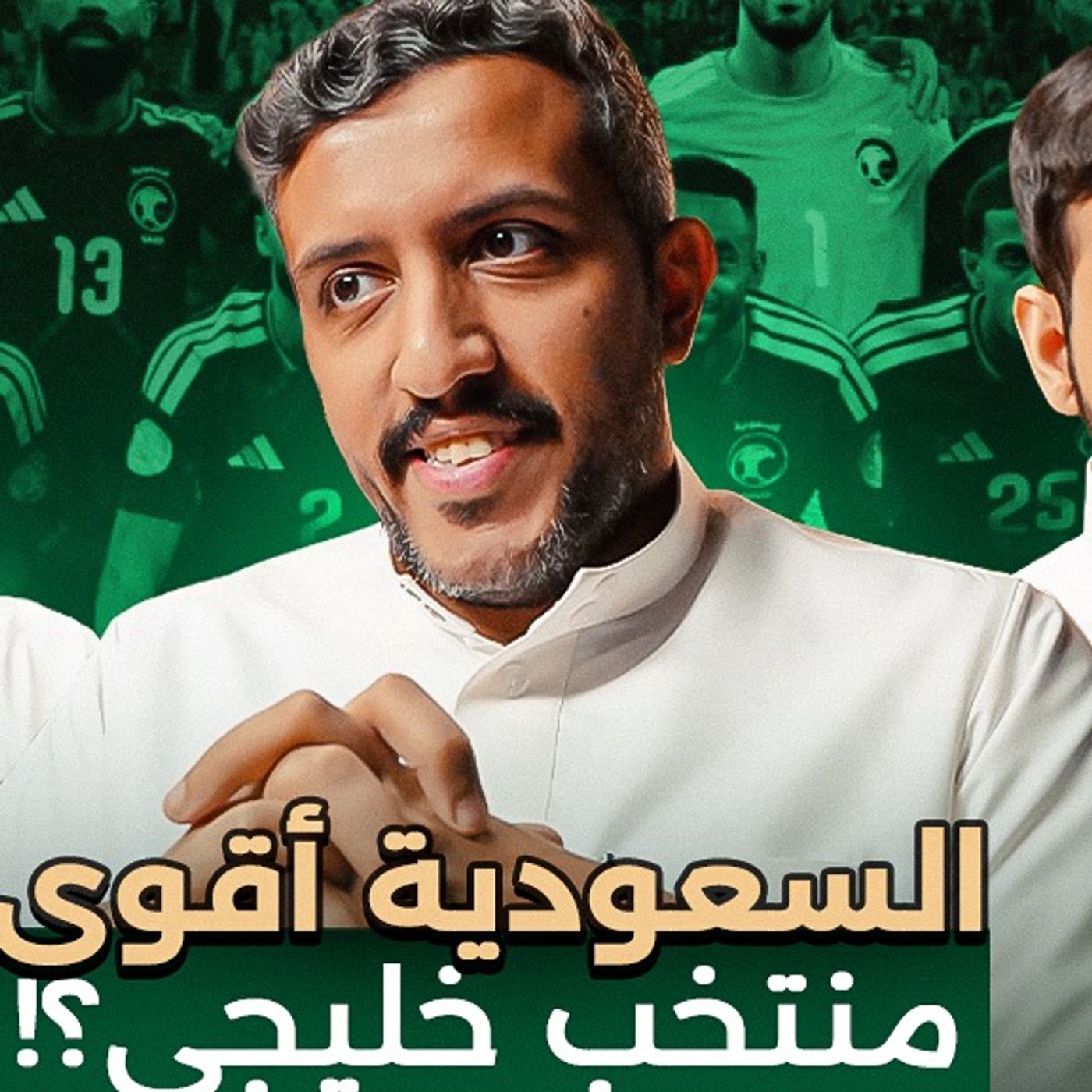بودكاست دكة | المنتخب السعودي ينتصر في كأس الخليج ويتأهل بأداء مميز | 410 episode artwork