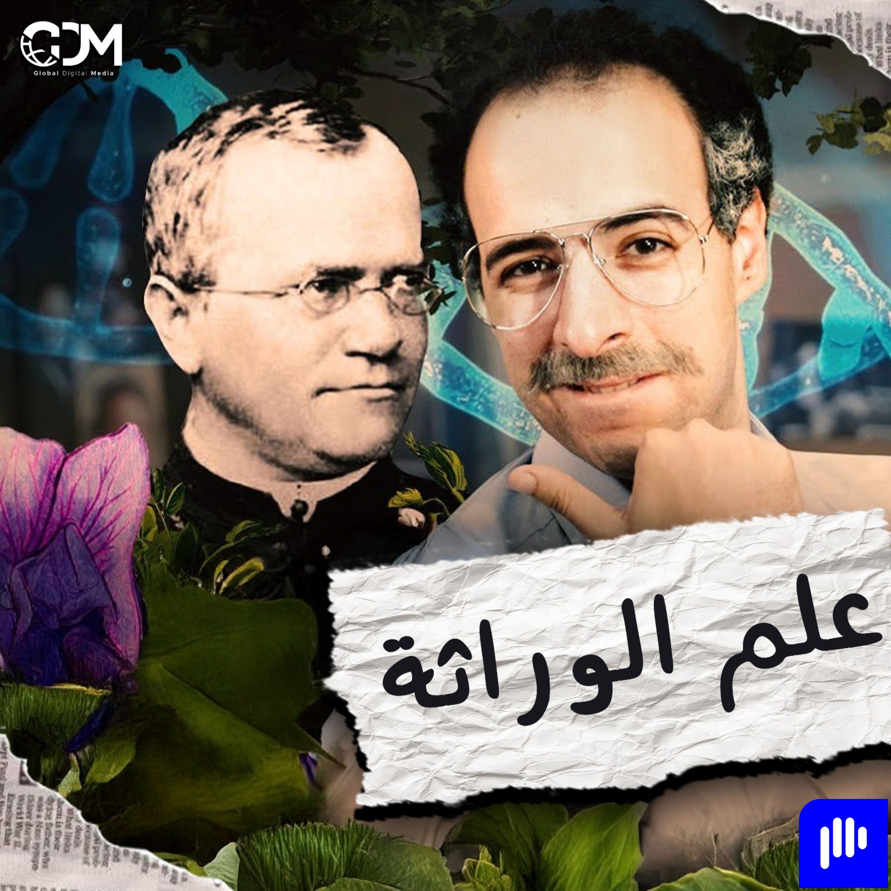 الدحيح | علم الوراثة