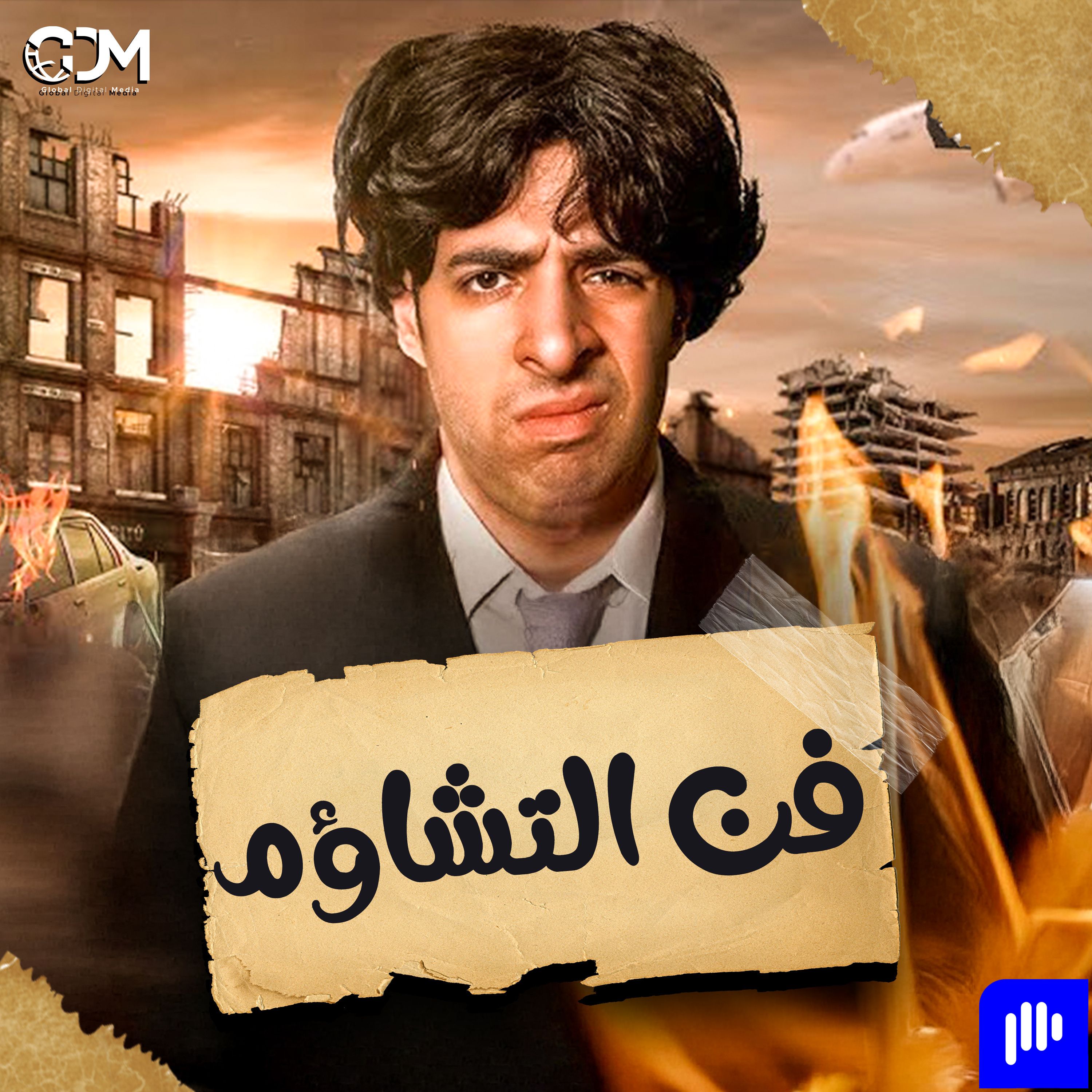 فن التشاؤم | الدحيح