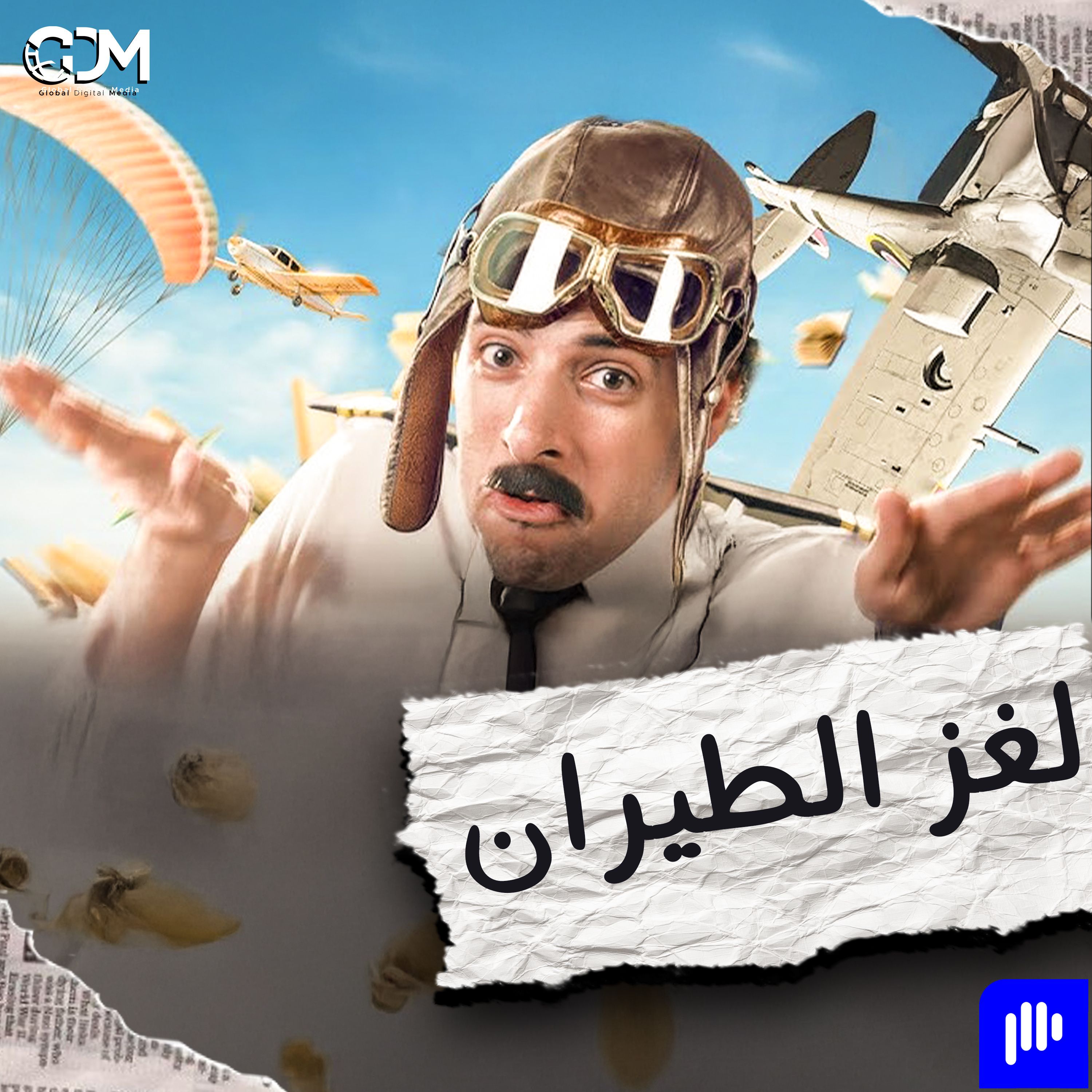 الدحيح | الطيران