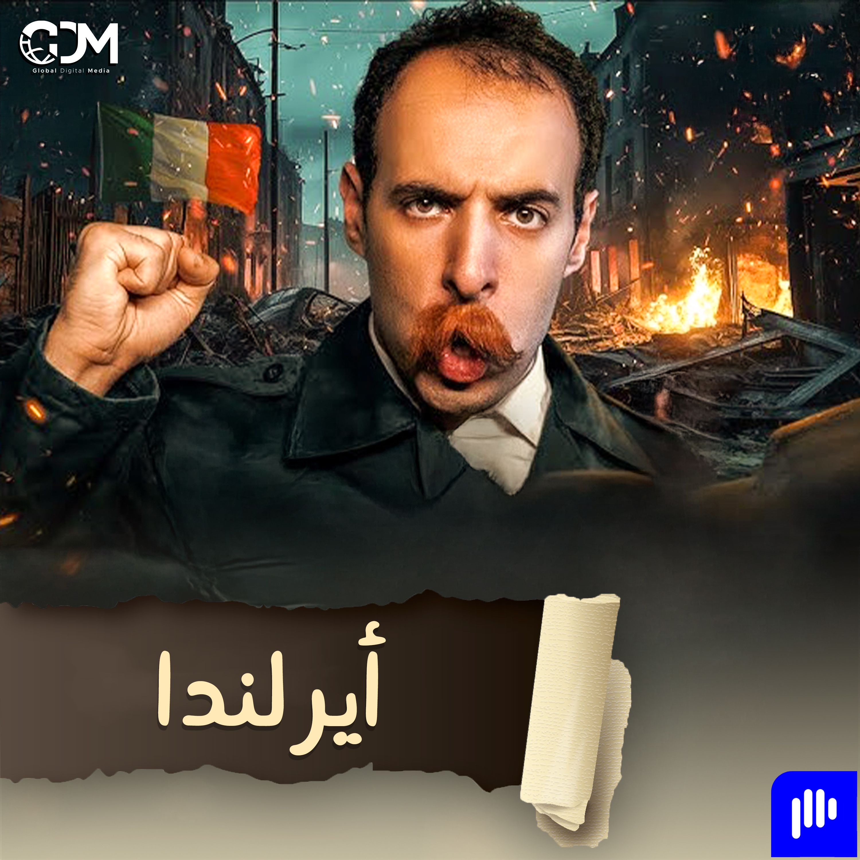 أيرلندا | الدحيح