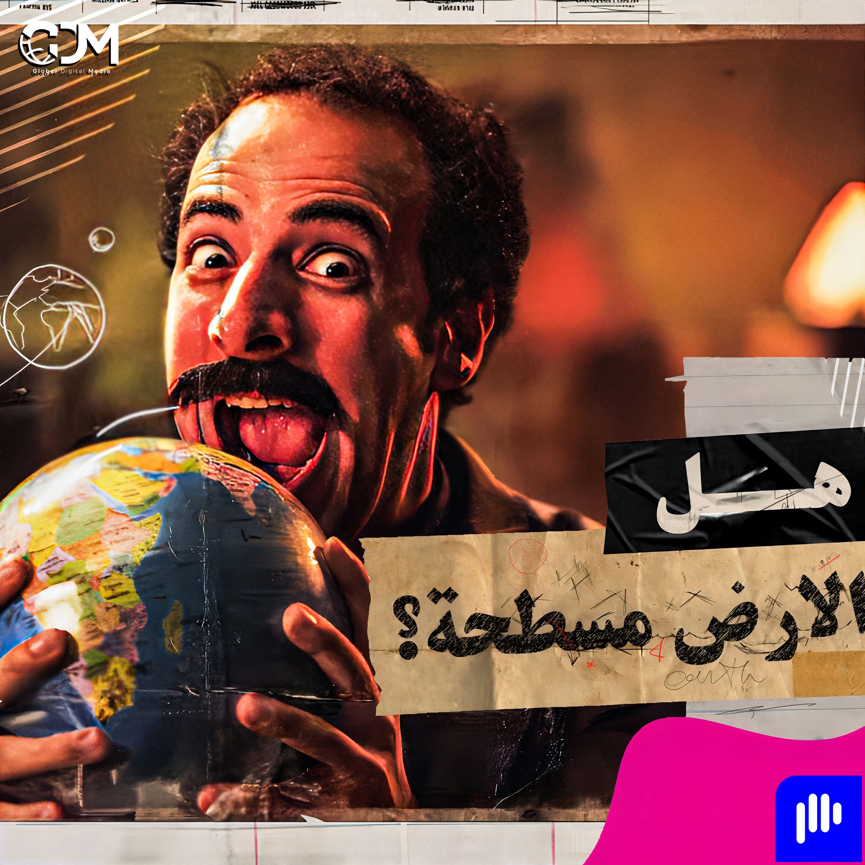الدحيح | هل الارض مسطـحـه