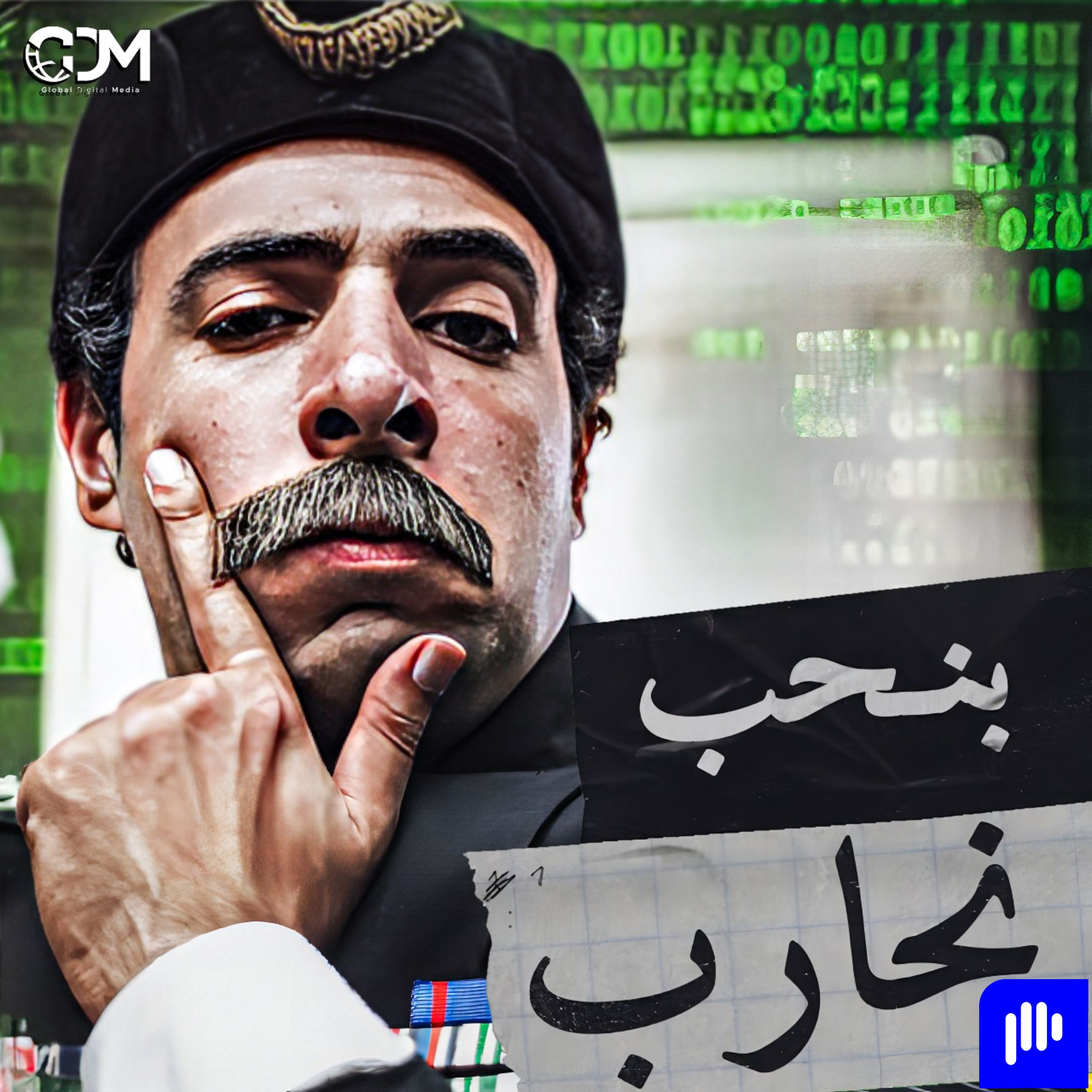 الدحيح | بنحب نحارب