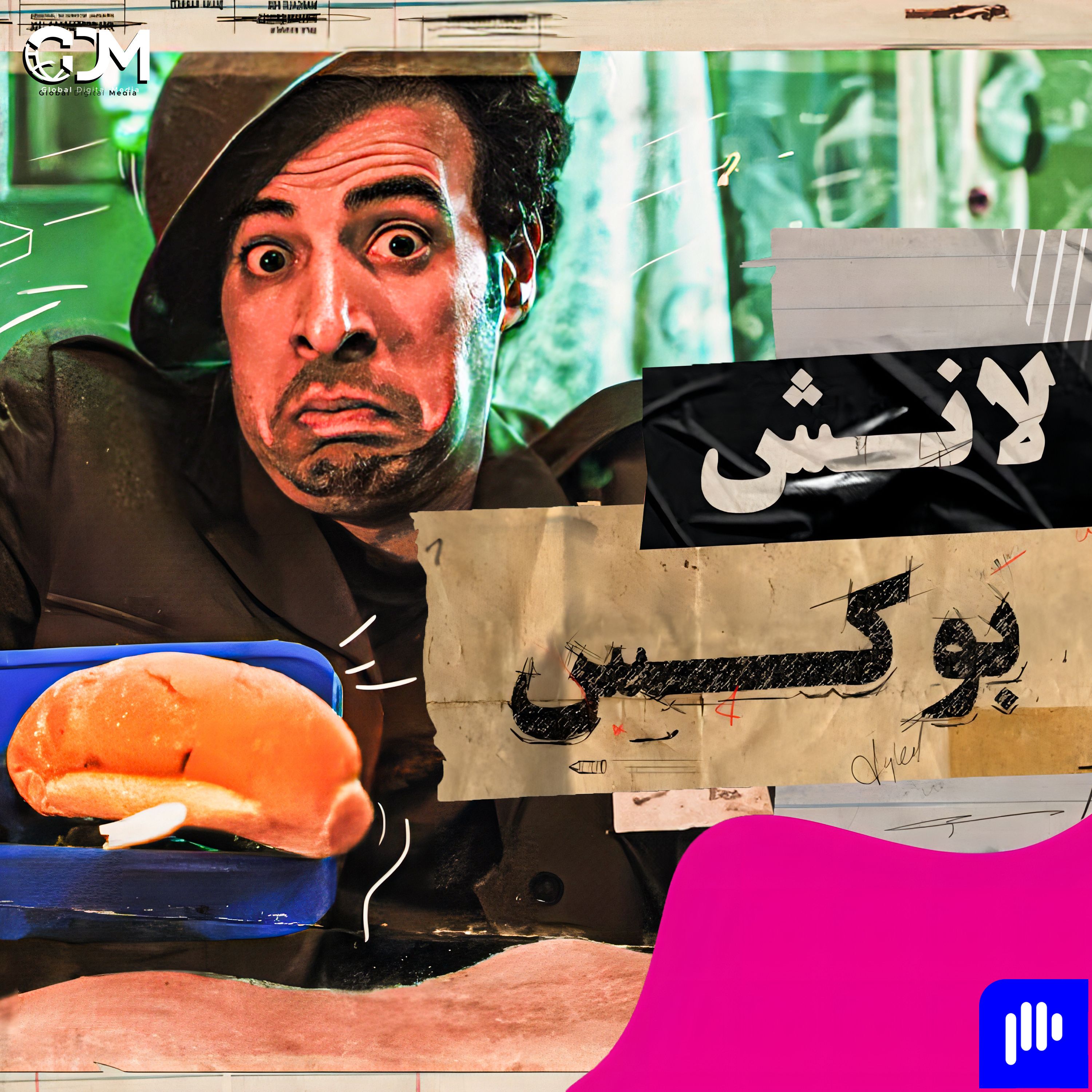 الدحيح | لانش بوكس