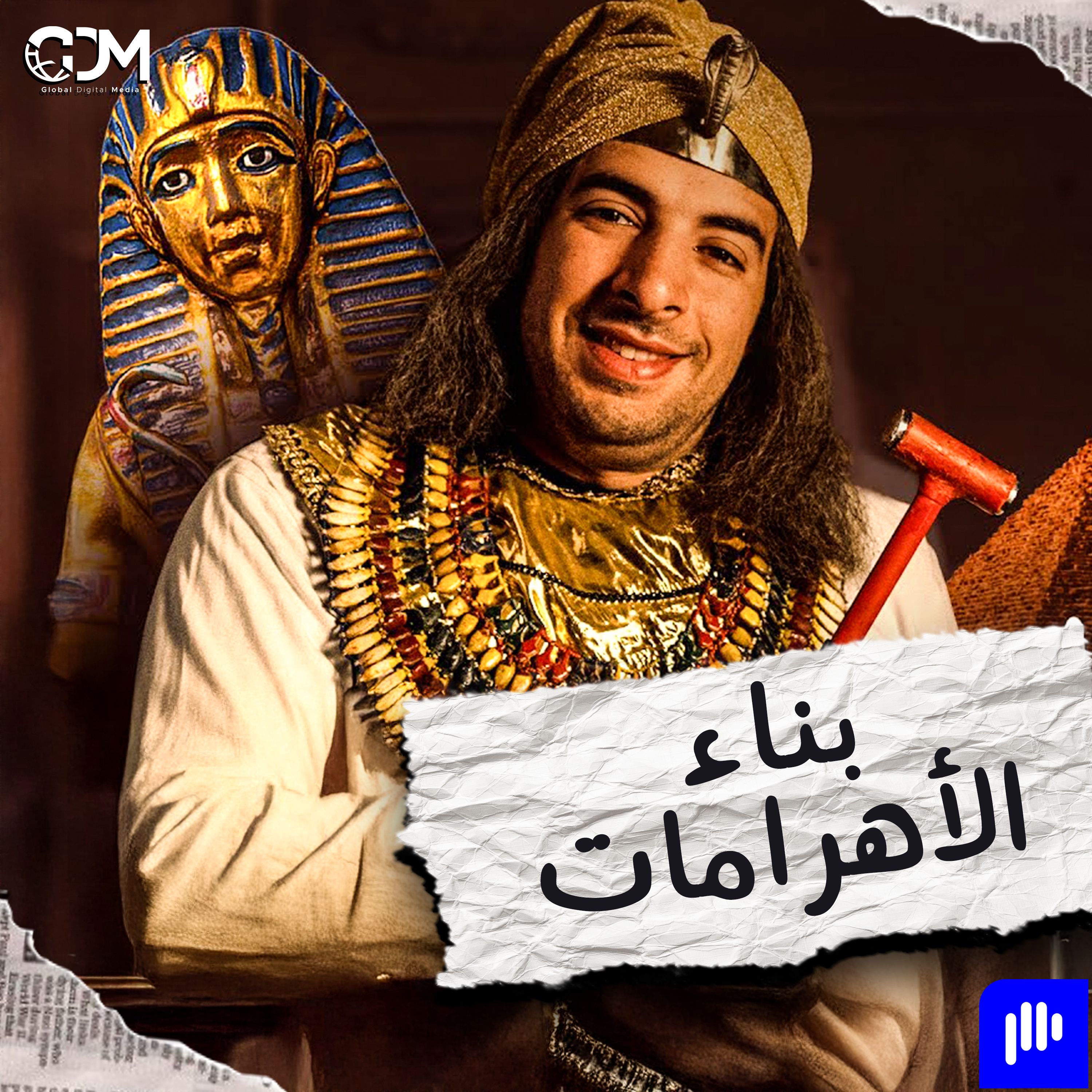 الدحيح | بناء الأهرامات