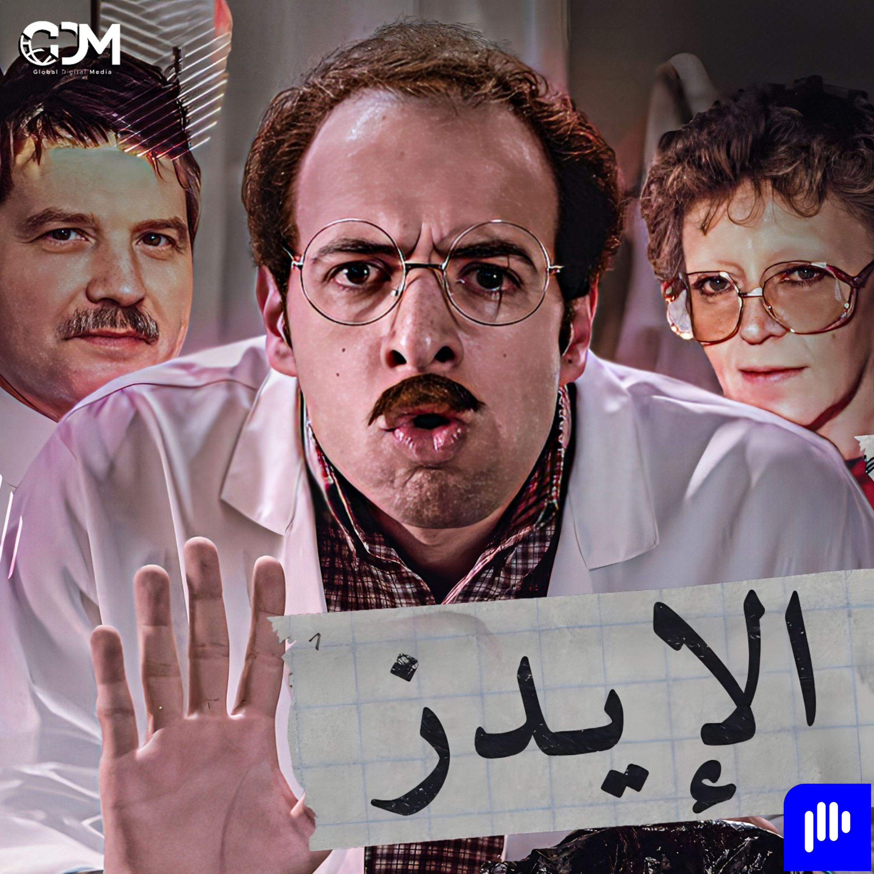 الدحيح | الإيدز