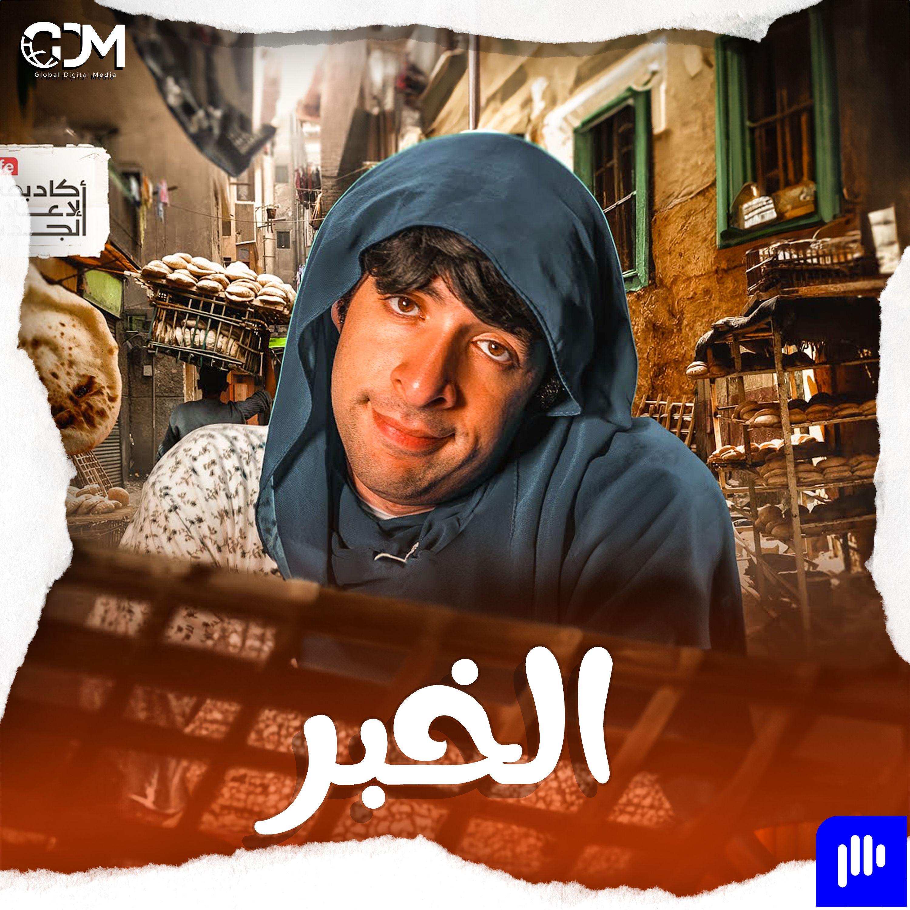 الخبز | الدحيح