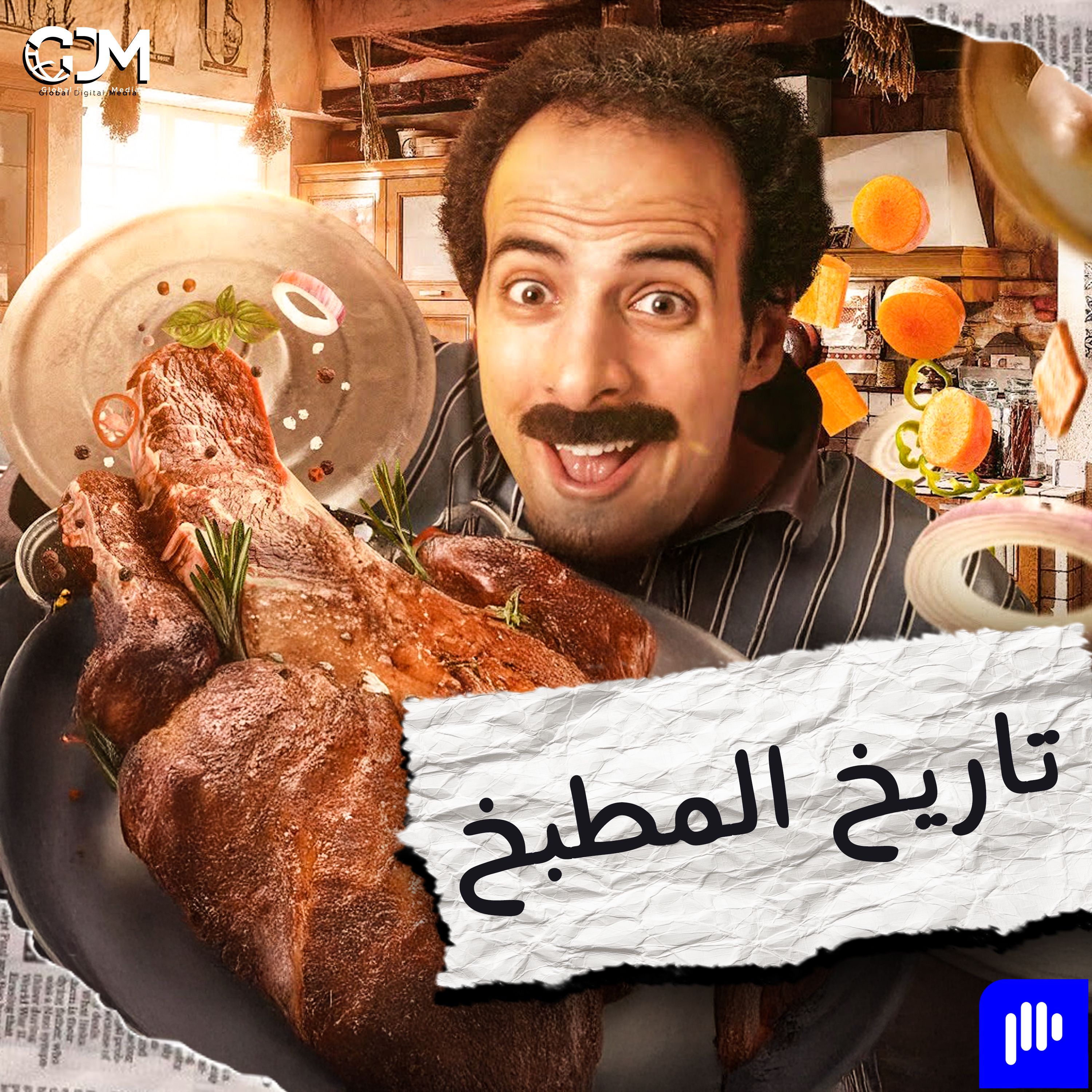 الدحيح | تاريخ المطبخ
