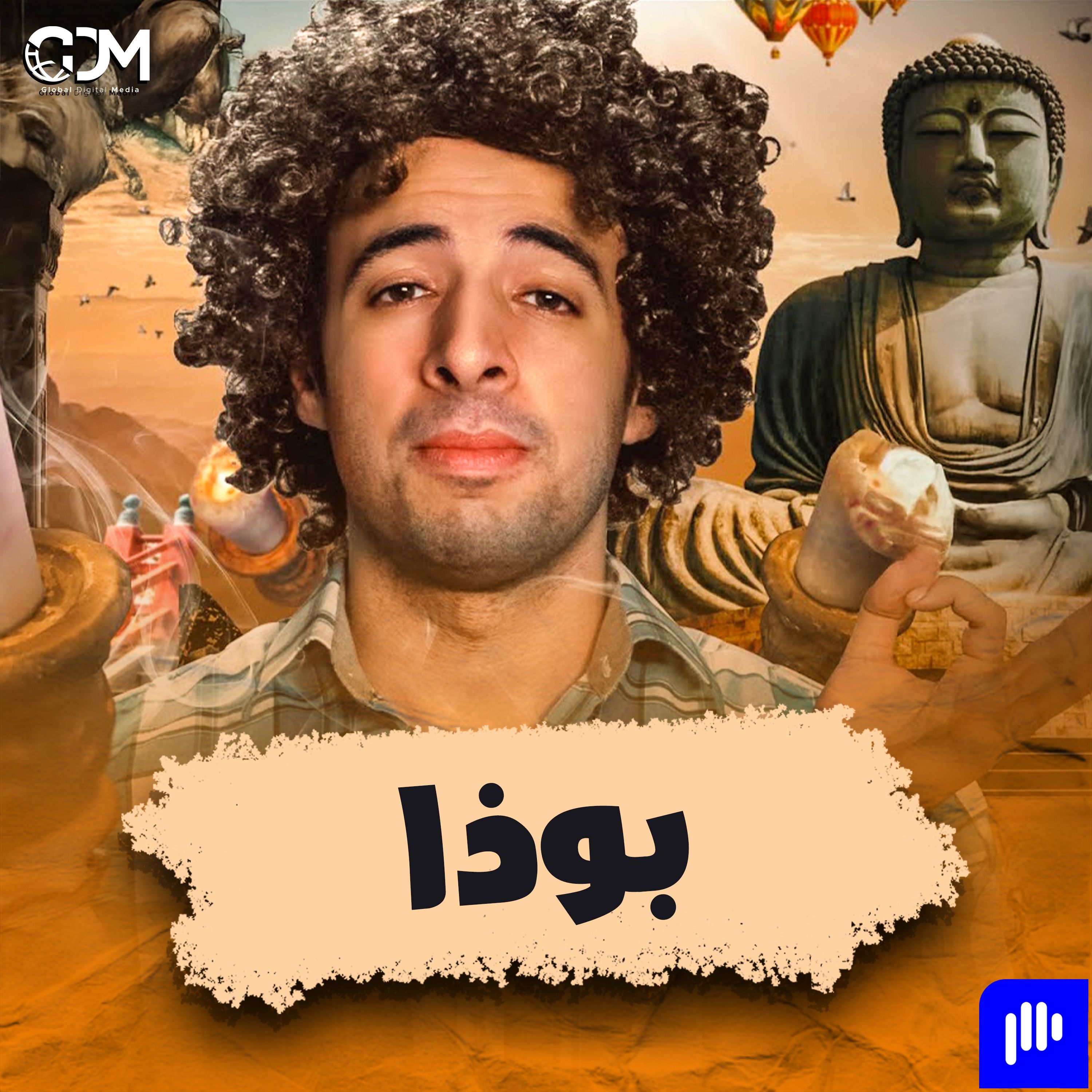 البوذا | الدحيح