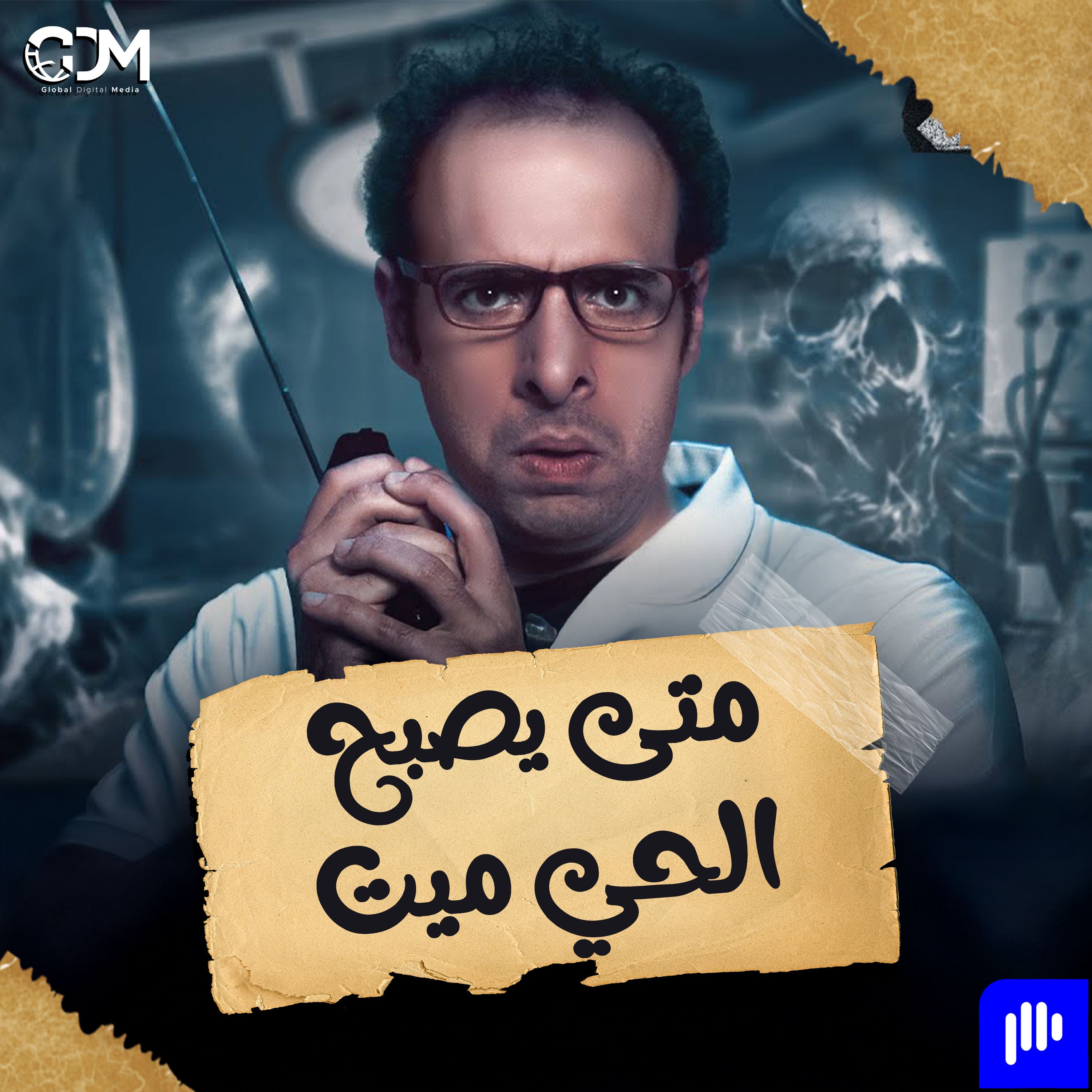 متى يصبح الحي ميت؟ | الدحيح