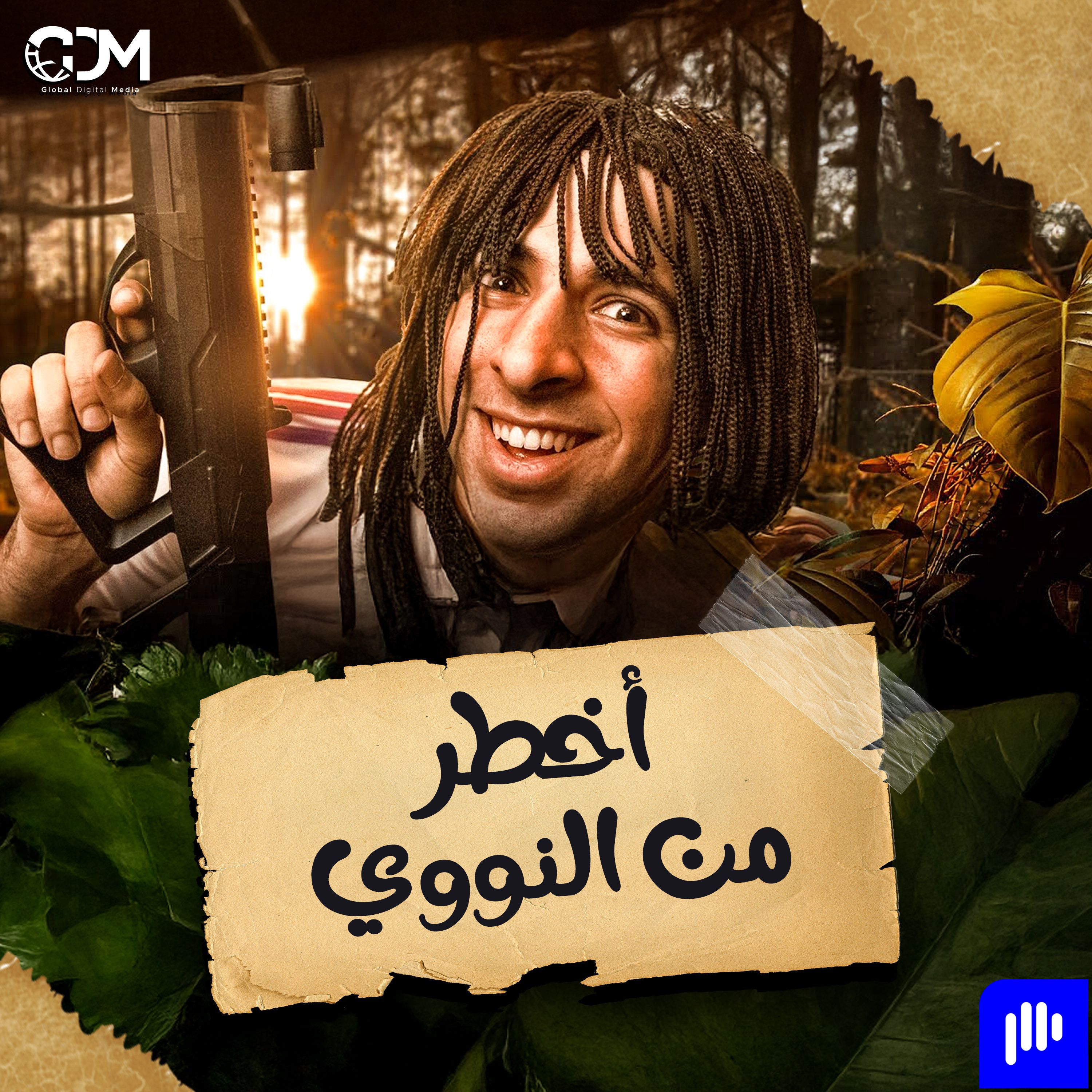 أخطر من النووي | الدحيح