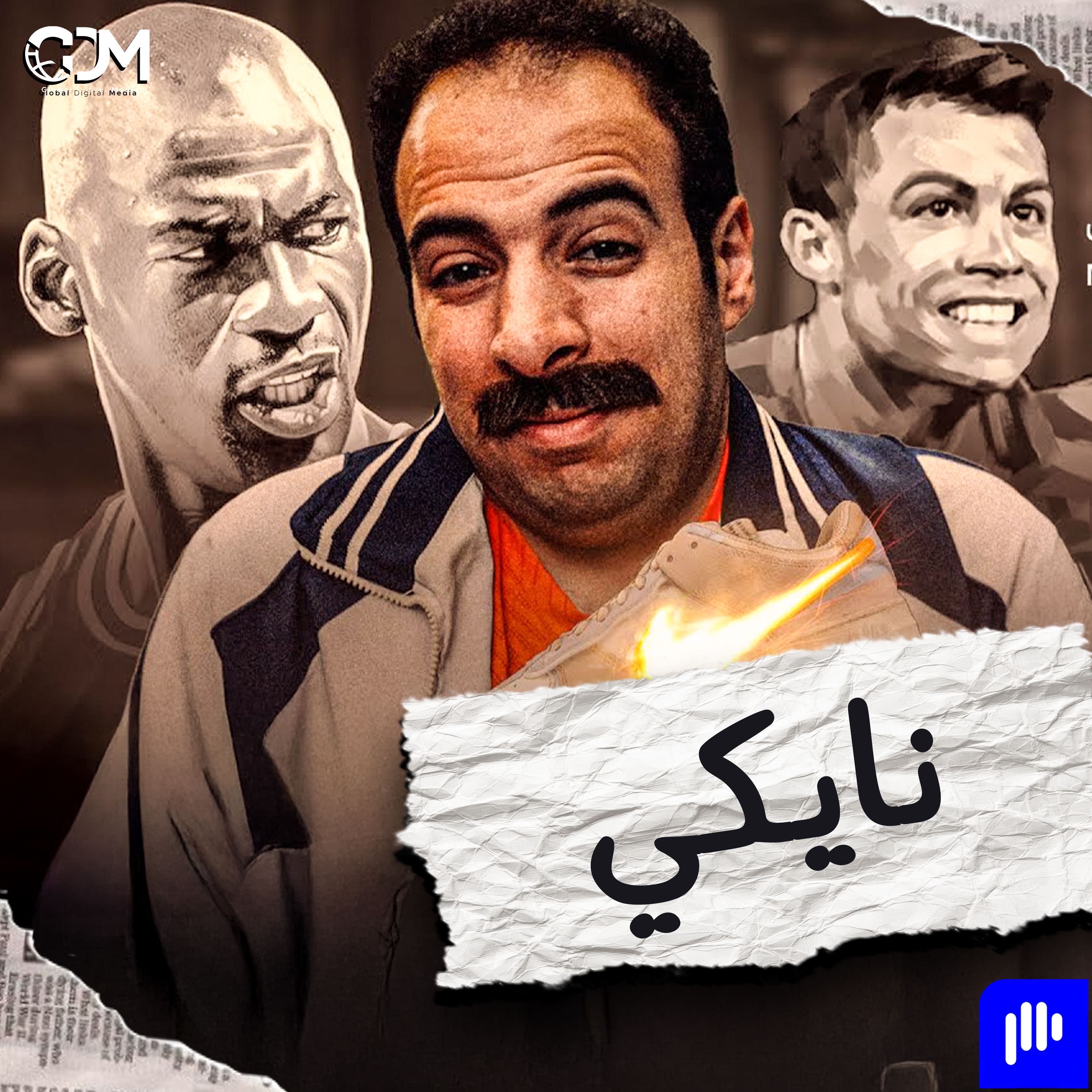 الدحيح | نايكي