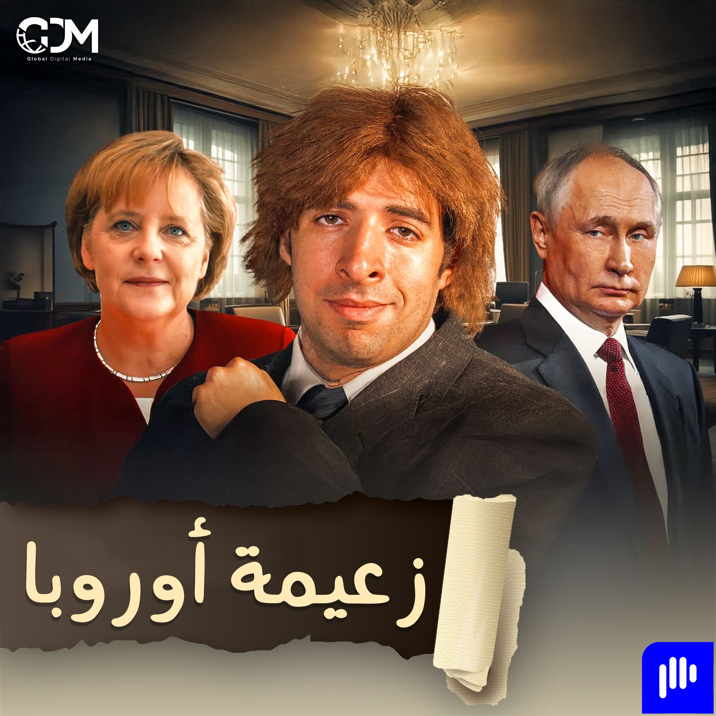 أنجيلا ميركل | الدحيح