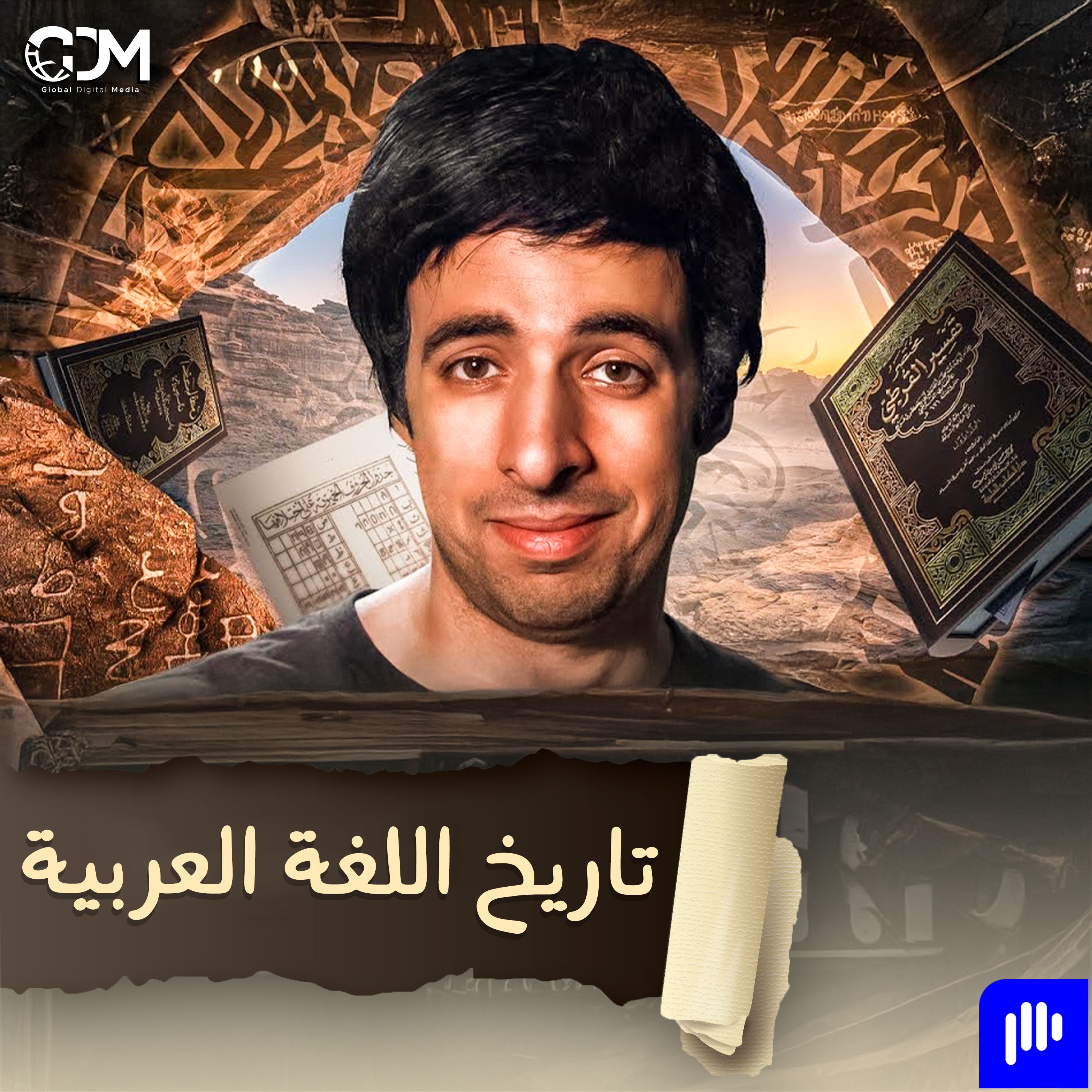 وشتى في هذا المكان وذبح ذبيح، يا الله أُقدّم لك السّلام | الدحيح