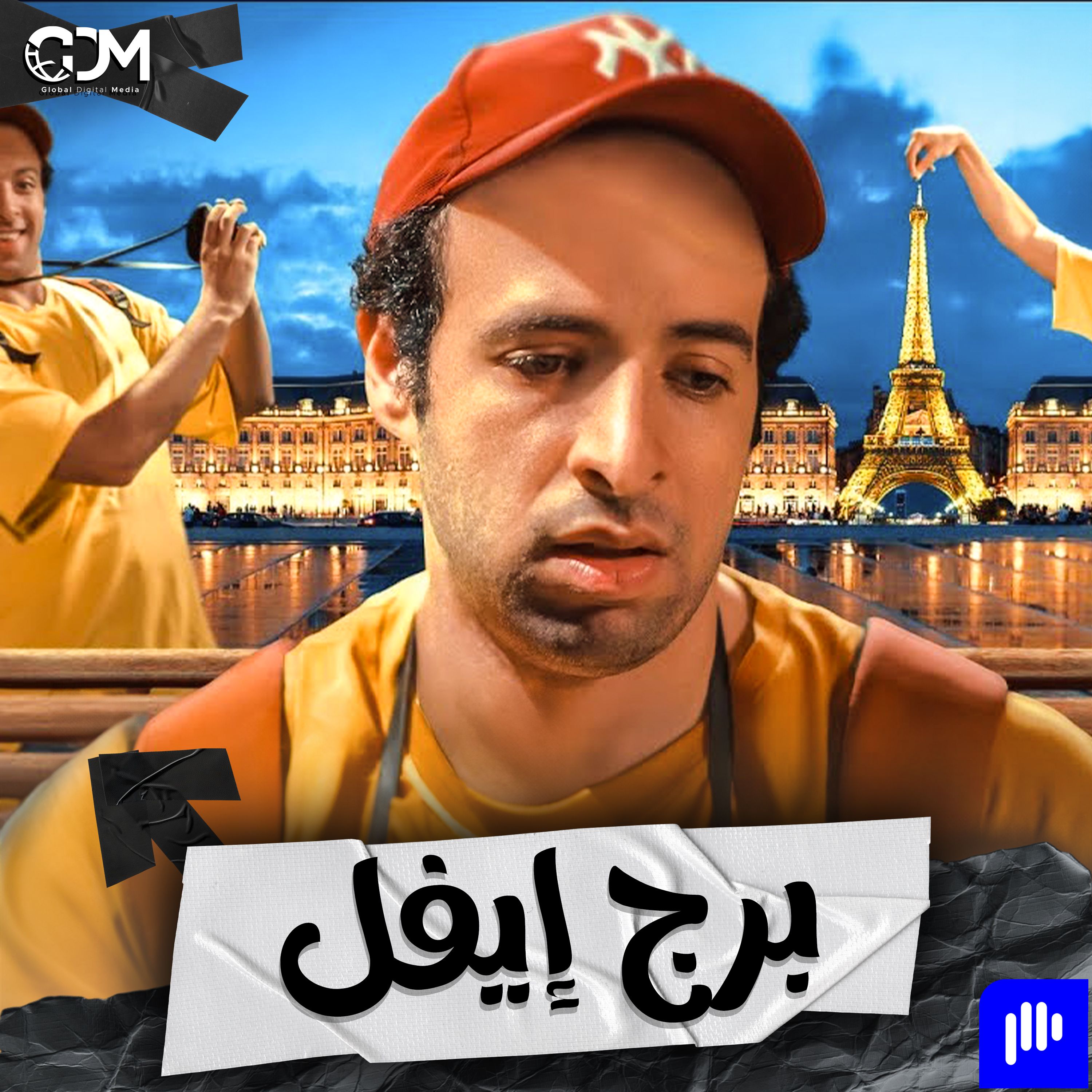 برج إيفل | الدحيح