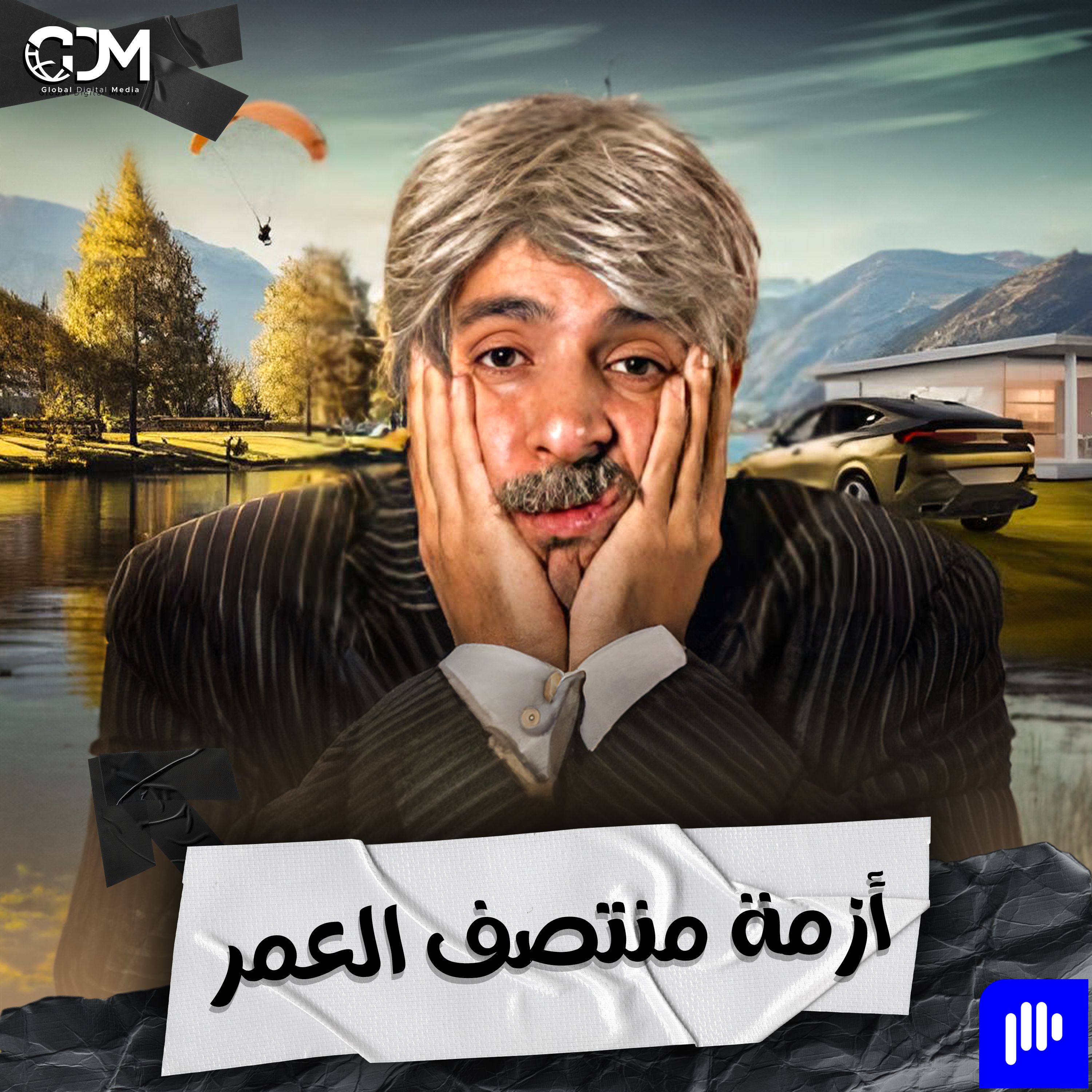 أزمة منتصف العمر | الدحيح